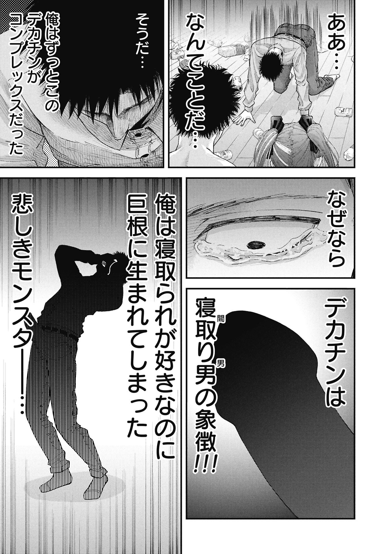 ORE, NETORARETAIN DESU!!! Chapter 19 - Page 15