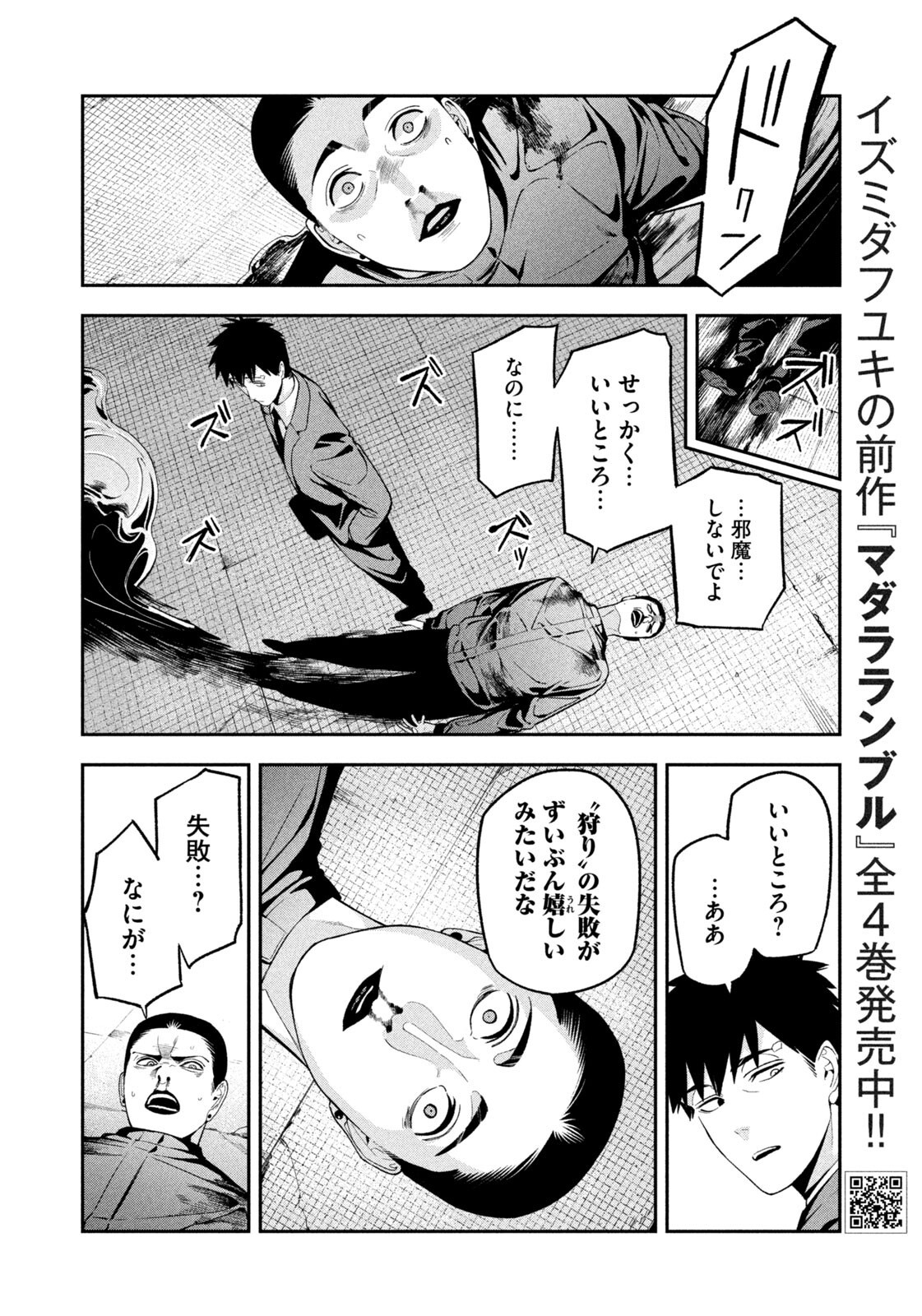 YOTAKA FUTATABI Chapter 24 page 12 - nihonkuni.com