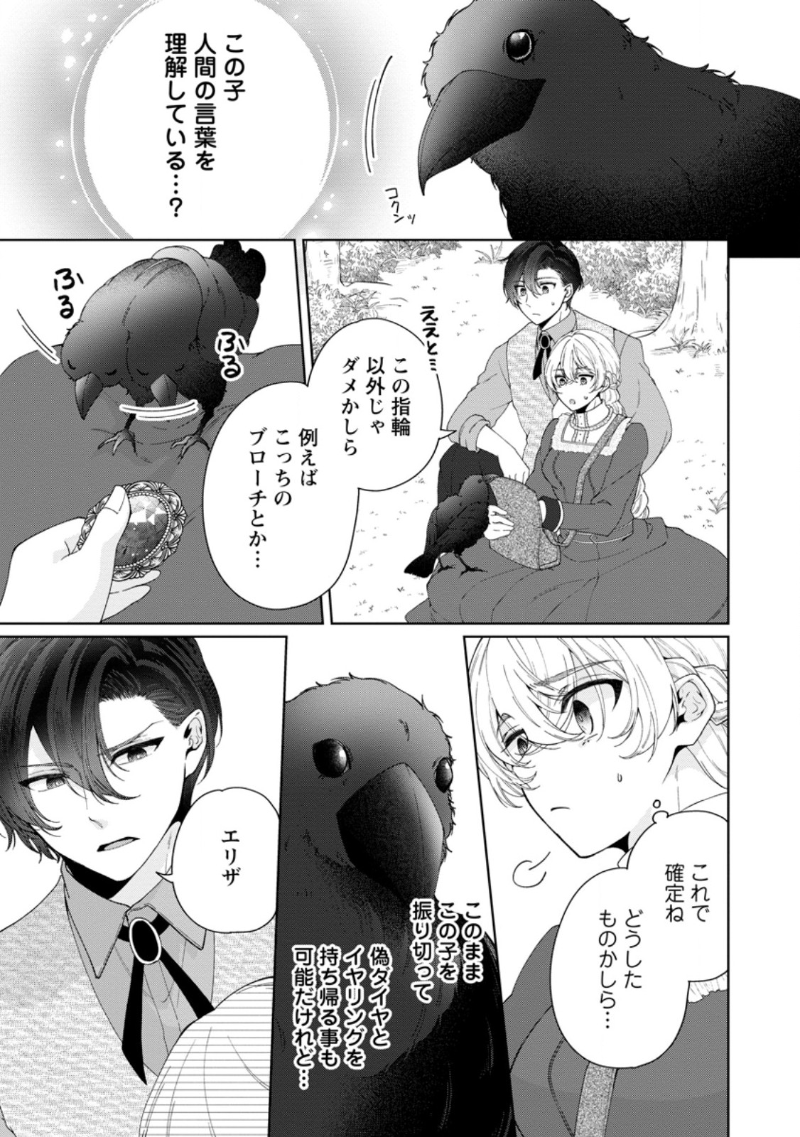 AKUYAKU REIJOU NO NARIAGARI: RINKOKU DE HOUSEKI NO SEIJO TO YOBARERU MADE Chapter 11.2 page 5 - nihonkuni.com