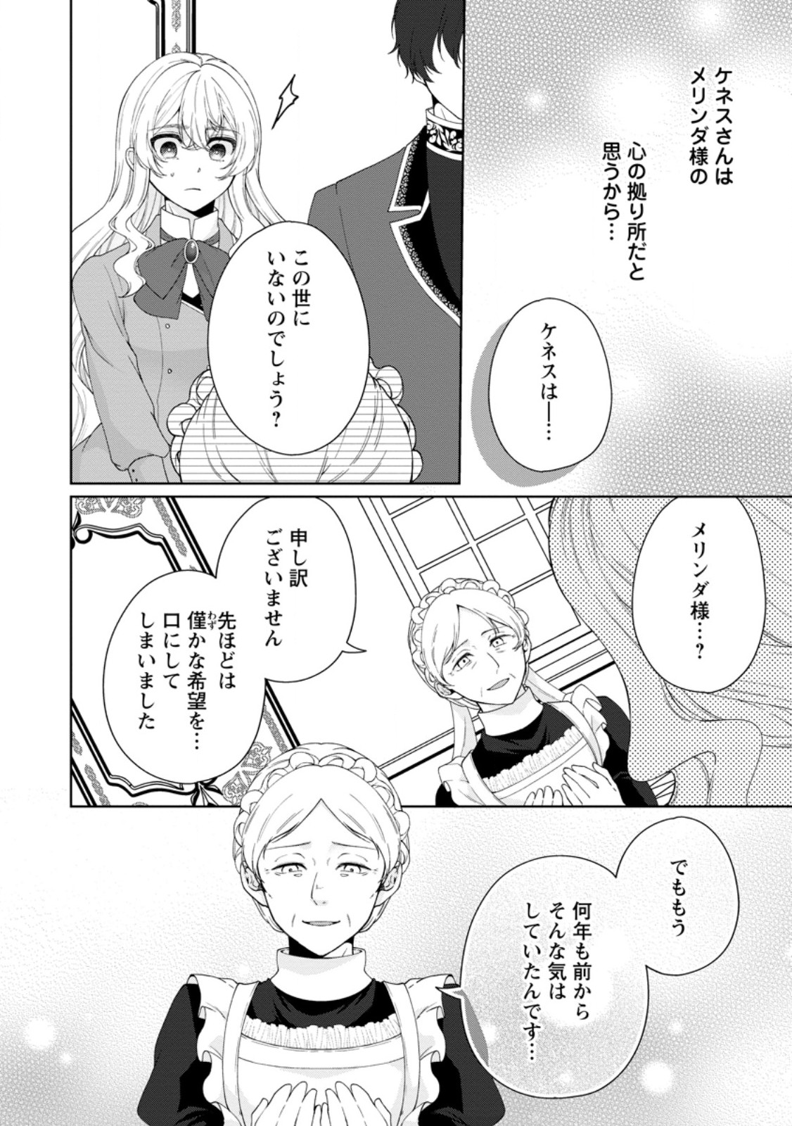 AKUYAKU REIJOU NO NARIAGARI: RINKOKU DE HOUSEKI NO SEIJO TO YOBARERU MADE Chapter 11.3 page 4 - nihonkuni.com