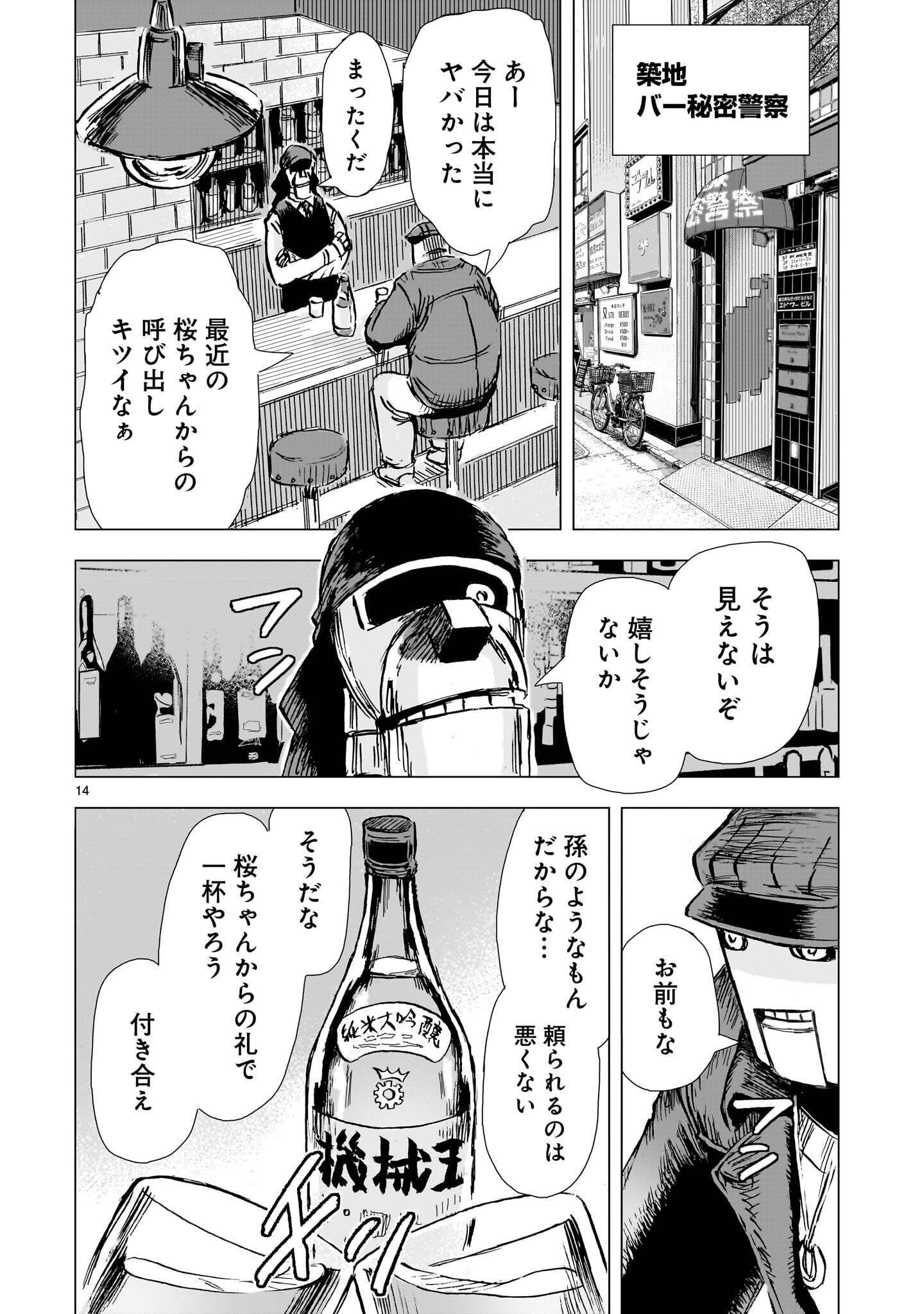 DAI-SHOUWA ROBOT SOUKASEN Chapter 17.2 - Page 14