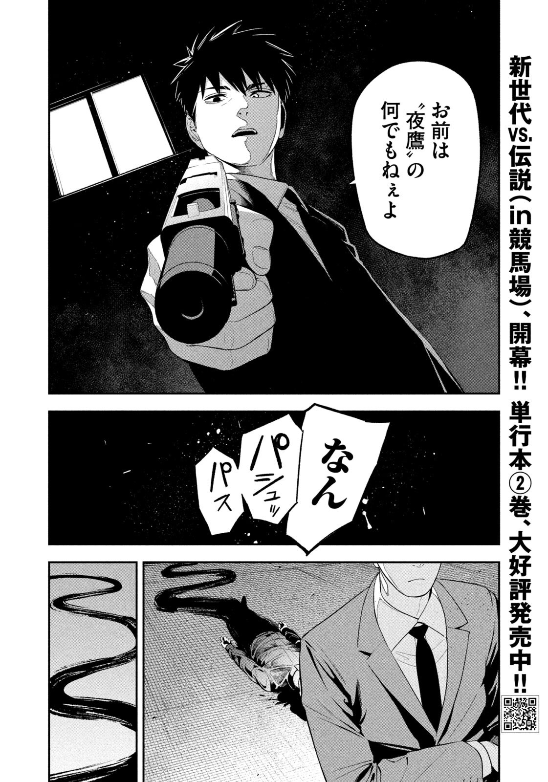 YOTAKA FUTATABI Chapter 24 page 16 - nihonkuni.com