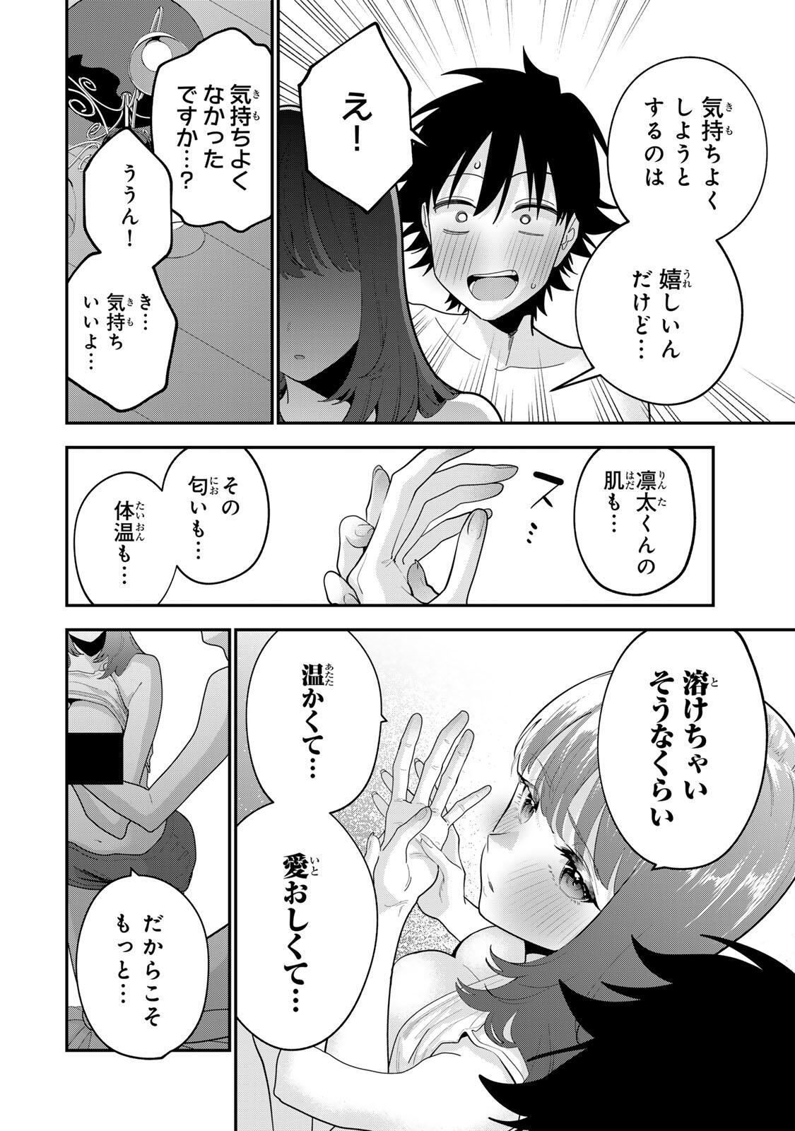OYASUMI FUMI-SAN Chapter 70 - Page 6