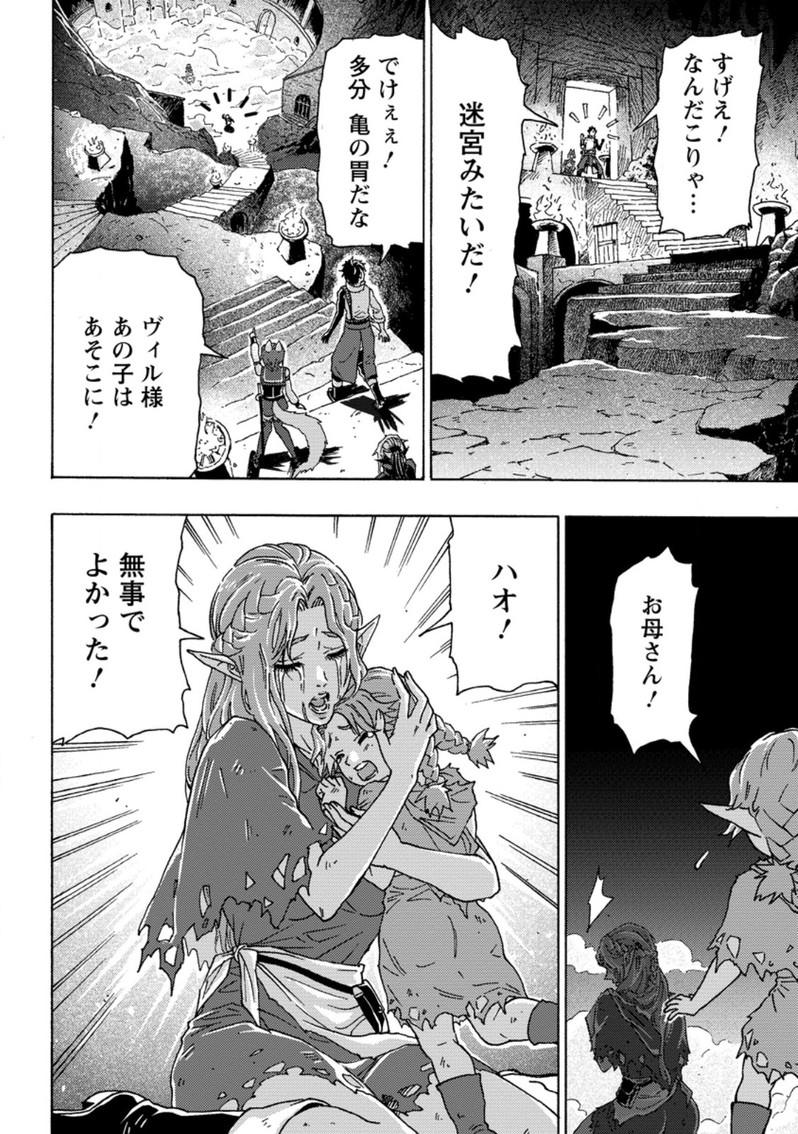 TSUIHOU SARETA TANYASHI WA CHEAT SKILL DE DENSETSU O TSUKURI MAKURU: KON’YAKUSHA NI MISE O OIDA SARETA KEDO, KIMAMA NI MONO TSUKUTTEIRARERU IMA NO HOU GA SHIAWASE DESU Chap 28.2 - Pic 10