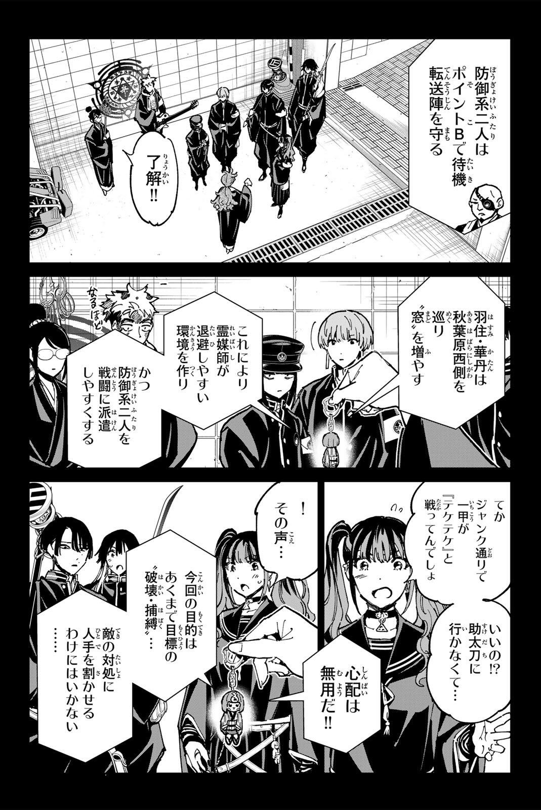 DEAD ACCOUNT Chapter 145 - Page 2