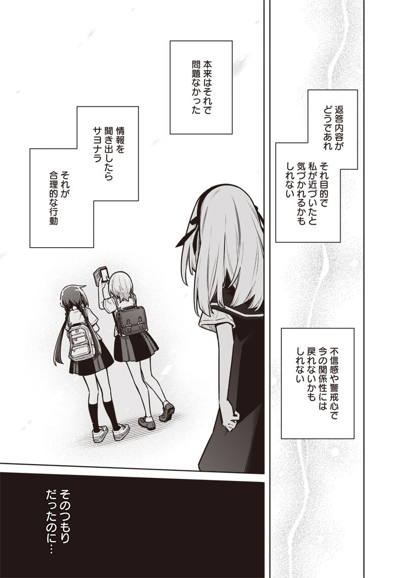 TOKYO KINOKO – SEKAI RANKINGU ICHI'I NO KOMYURYOKU SAIJAKU JK Chapter 25 page 17 - nihonkuni.com