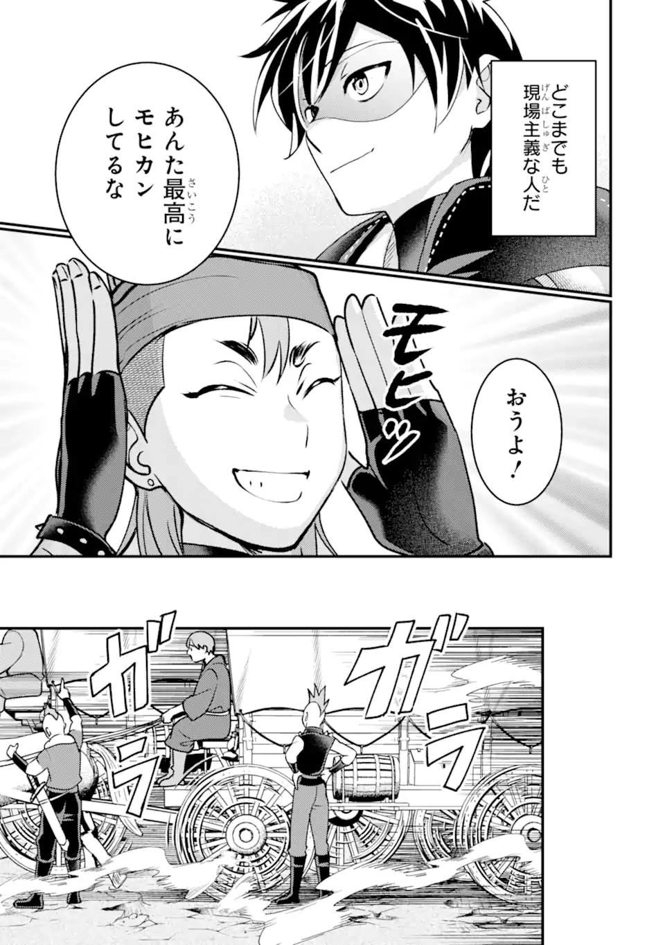 ISEKAI TENSEI DE KENJA NI NATTE BOUKENSHA SEIKATSU - [MAHOU KAIRYOU] DE ISEKAI SAIKYOU Chapter 42.4 - Page 7