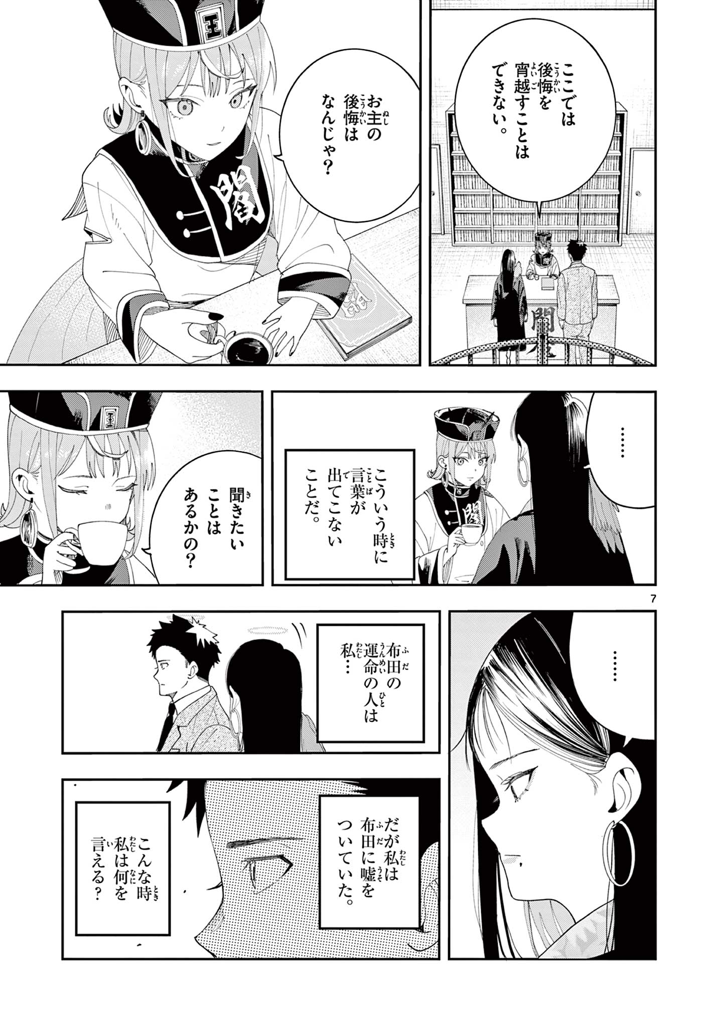 ENMA-CHAN NO RESULT Chapter 15 page 7 - nihonkuni.com