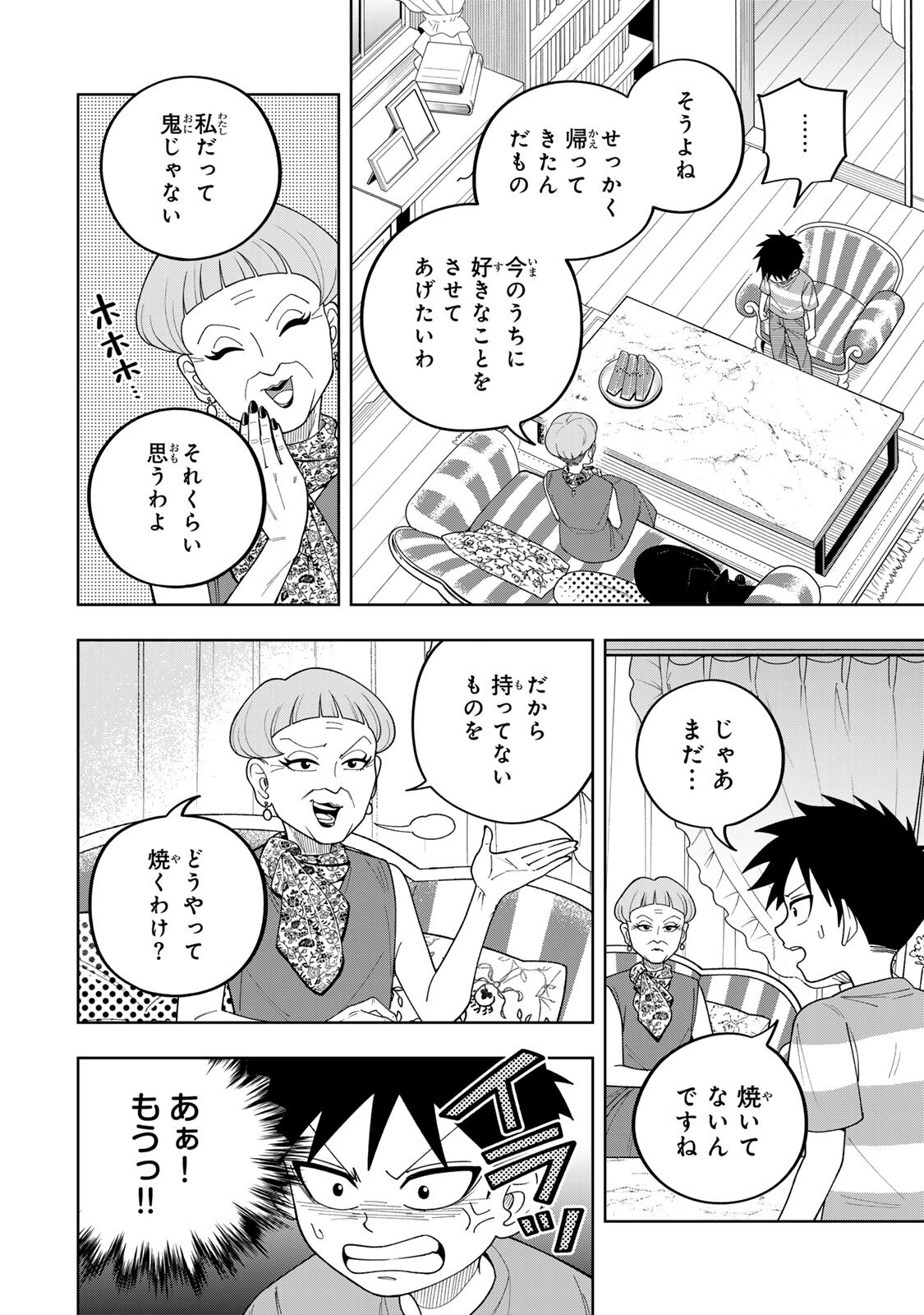 KIMYOUJI YOKOCHOU NO NATSU Chapter 7.2 - Page 2