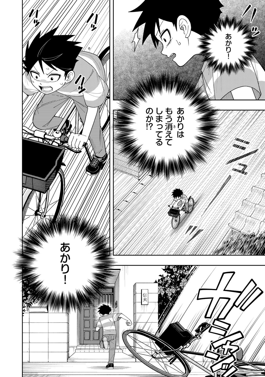 KIMYOUJI YOKOCHOU NO NATSU Chapter 7.2 - Page 4