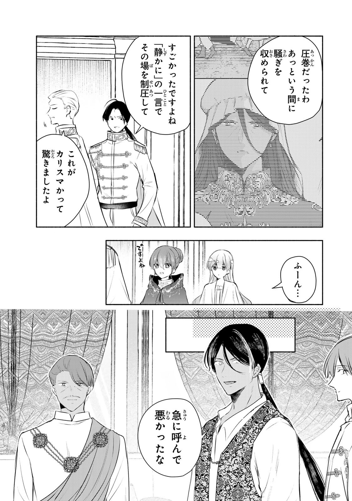 SEIJO-SAMA WO OSAGASHI DE SHITARA IMOUTO DE MACHIGAI ARIMASEN. SAA DOUZO OTSURE KUDASAI, IMASUGU. Chapter 47.1 - Page 5