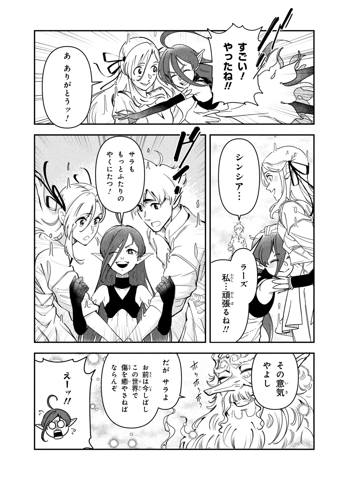 YUUSHA PARTY WO TSUIHOUSARETA SEIREIJUTSUSHI - SAIKYOUU-KYUU NI KAKUSEI SHITA FUGUU-SHOKU, SHIN NO NAKAMA TO GODAI DUNGEON WO SEIHA SURU Chapter 14.2 - Page 13