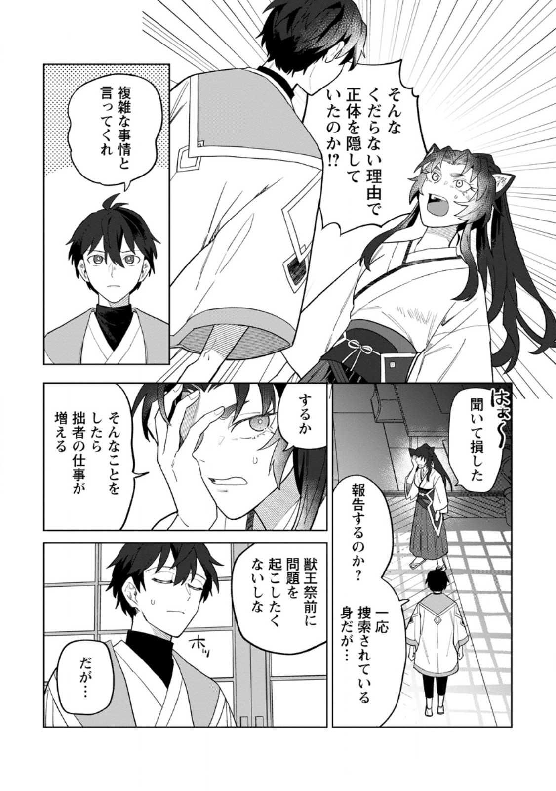 THE WHITE MAGE WHO WAS BANISHED FROM THE HERO'S PARTY IS PICKED UP BY AN S RANK ADVENTURER ~ THIS WHITE MAGE IS TOO OUT OF THE ORDINARY! Chapter 55.2 - Page 8