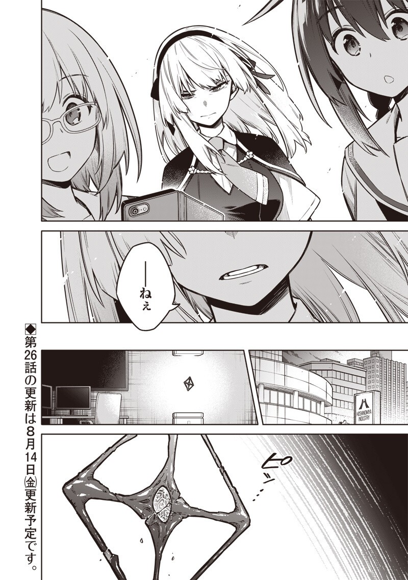 TOKYO KINOKO – SEKAI RANKINGU ICHI'I NO KOMYURYOKU SAIJAKU JK Chapter 25 page 18 - nihonkuni.com