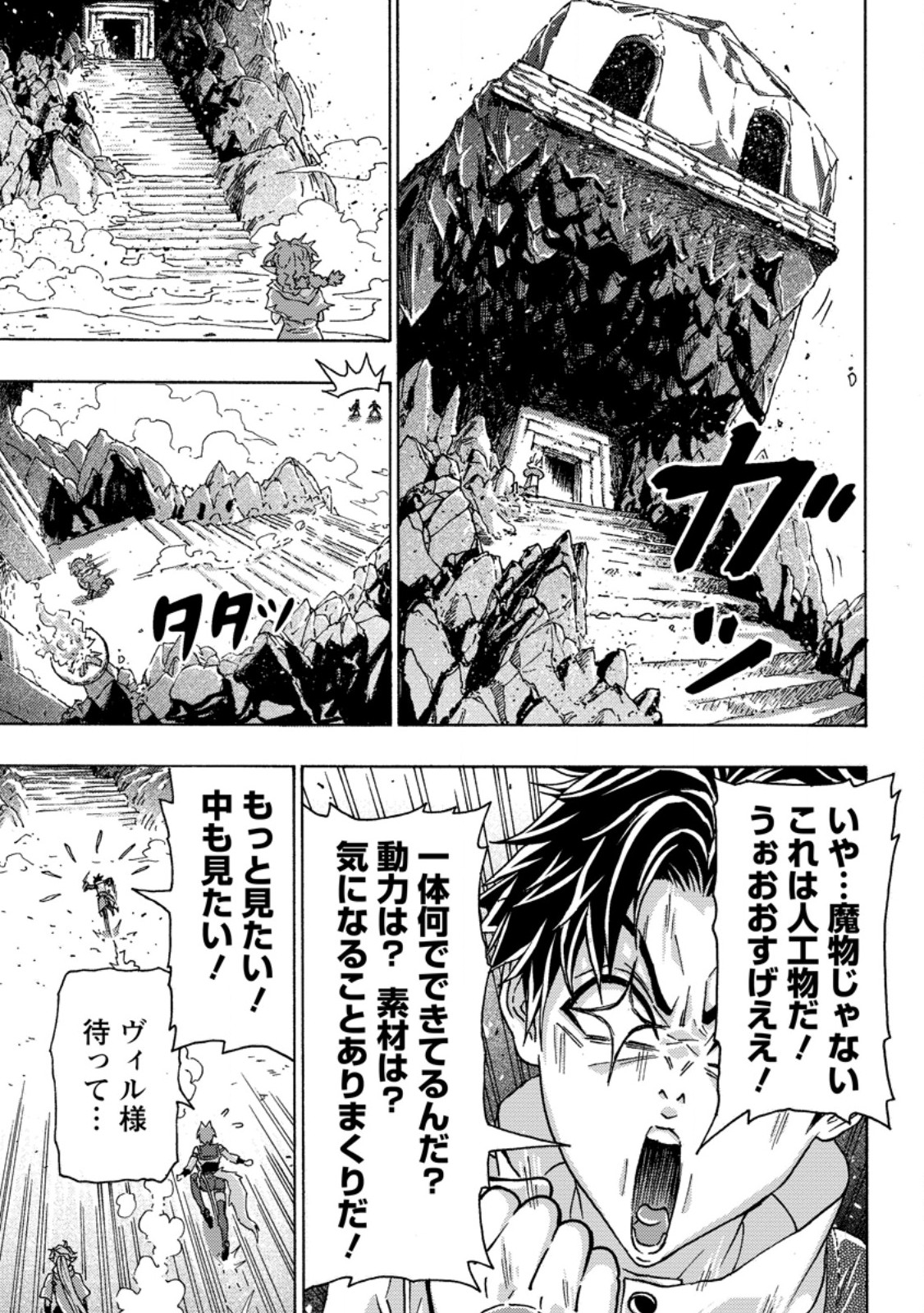 TSUIHOU SARETA TANYASHI WA CHEAT SKILL DE DENSETSU O TSUKURI MAKURU: KON’YAKUSHA NI MISE O OIDA SARETA KEDO, KIMAMA NI MONO TSUKUTTEIRARERU IMA NO HOU GA SHIAWASE DESU Chap 28.2 - Pic 9