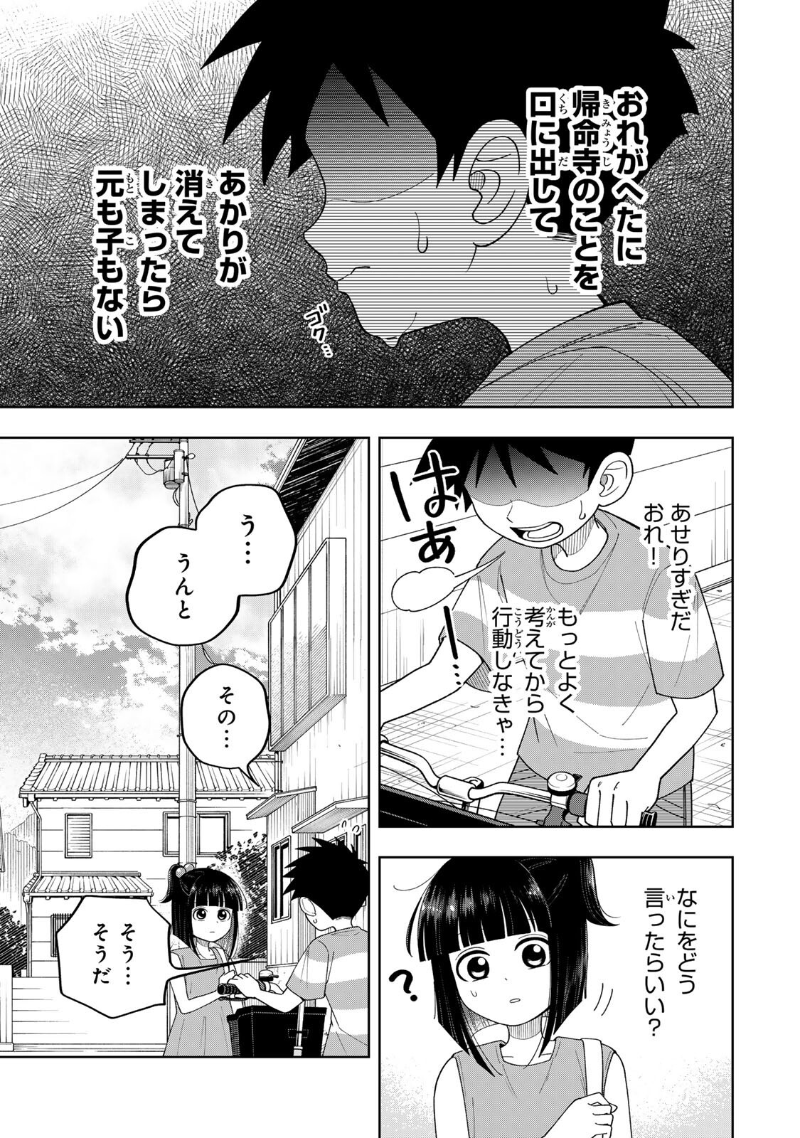 KIMYOUJI YOKOCHOU NO NATSU Chapter 7.2 - Page 11