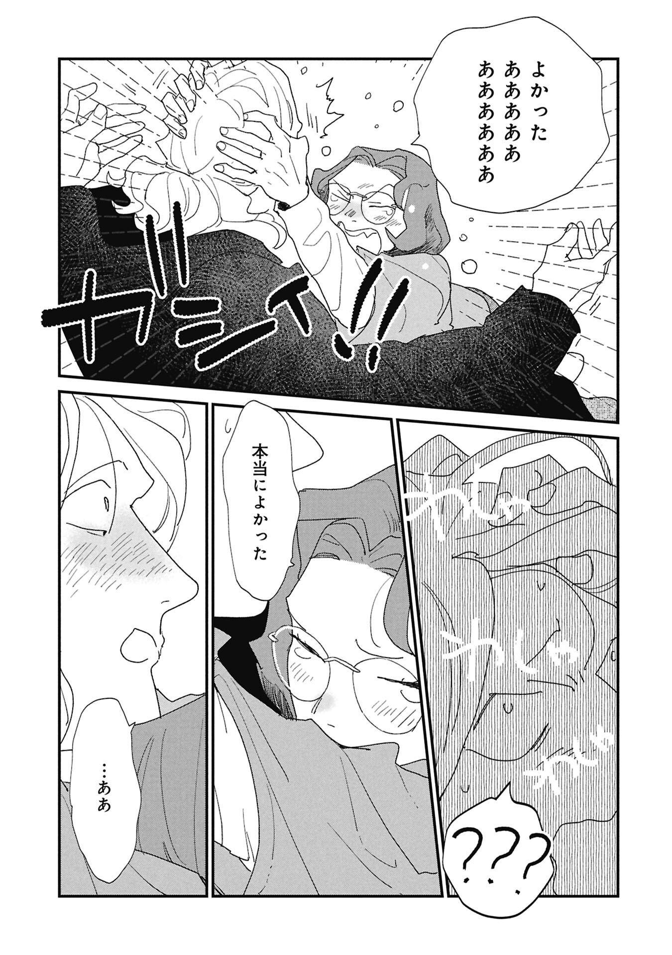 KAWATARE, KATAWARE Chapter 8.2 - Page 10