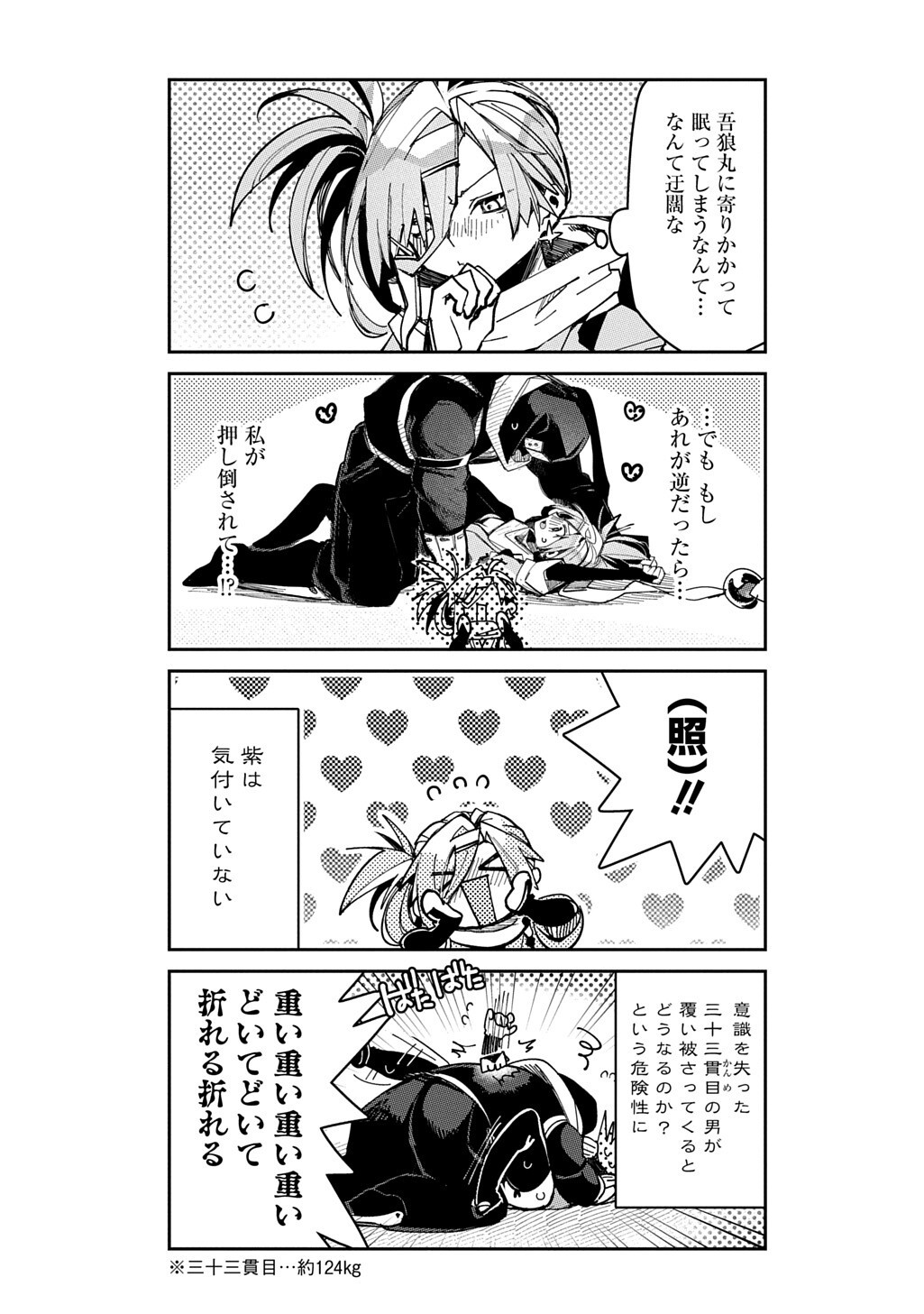 VIRGIN KILLER NINPOUCHOU Chapter 10.5 - Page 3
