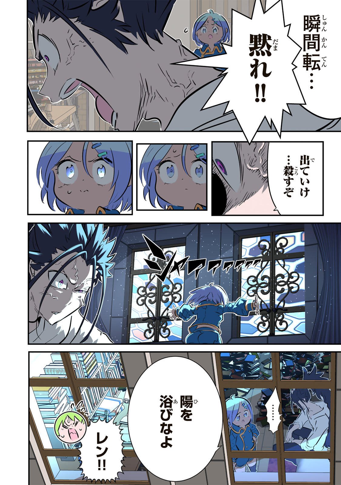 TENSEI SHITARA DAI NANA OUJI DATTANODE, KIMAMANI MAJUTSU O KIWAMEMASU Chapter 219 page 4 - nihonkuni.com