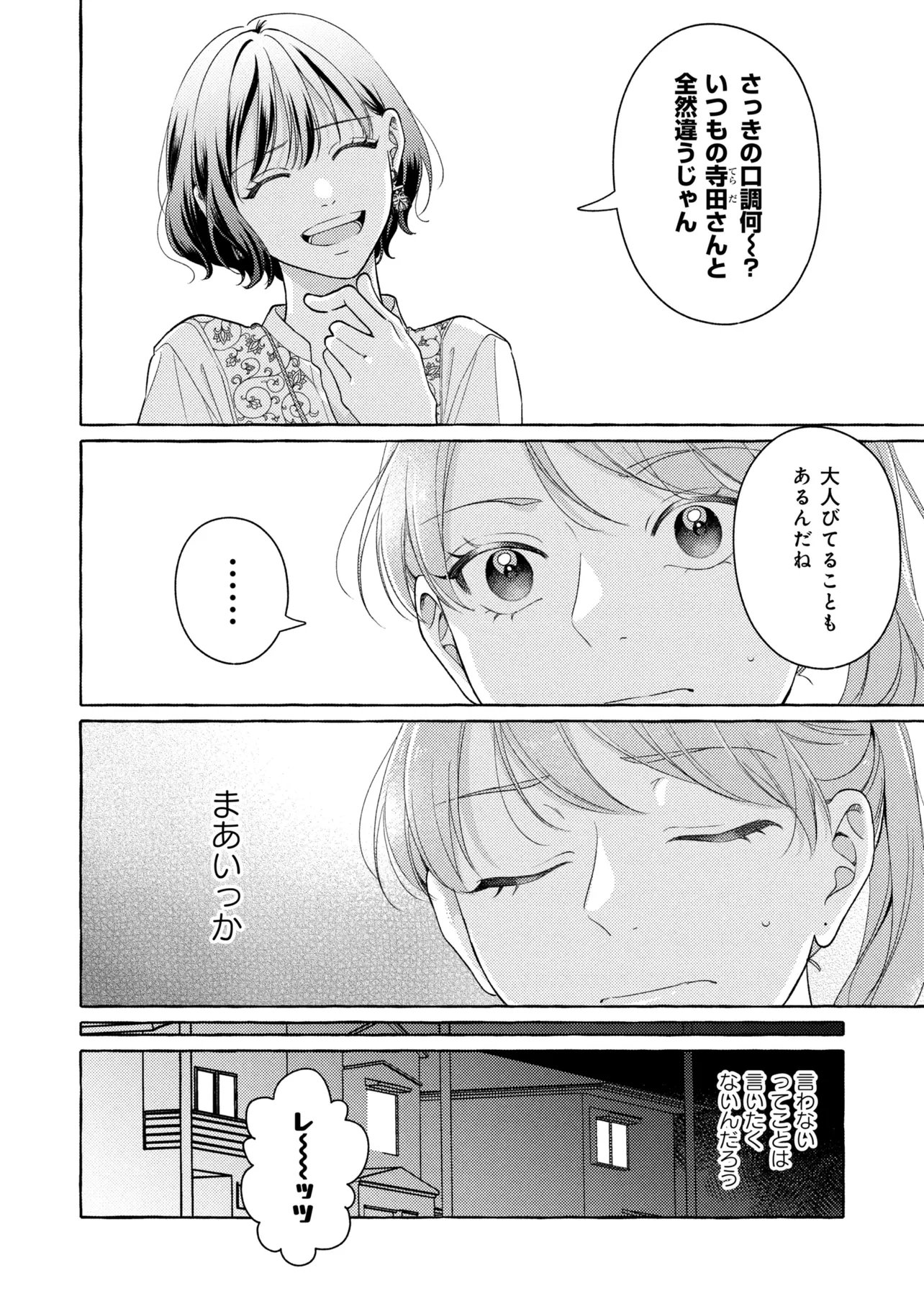 KIMI TO NARA, ASHITA WO UTAERU NO Chapter 8.1 - Page 6