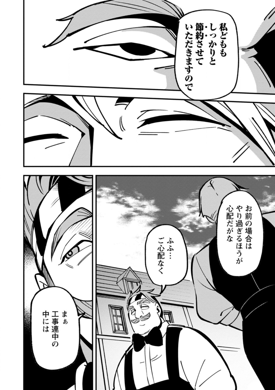 SAIKYOU KYUUTEI SHINANNYAKU NO SSSAN, TSUIHOU SARETA HEKICHI DE MUSOU SURU: MABOROSHI TO NATTA SHUZOKU NO BISHOUJO TACHI WO SODATETE HENKYOU WO KAITAKU Chap 23.2 - Pic 2
