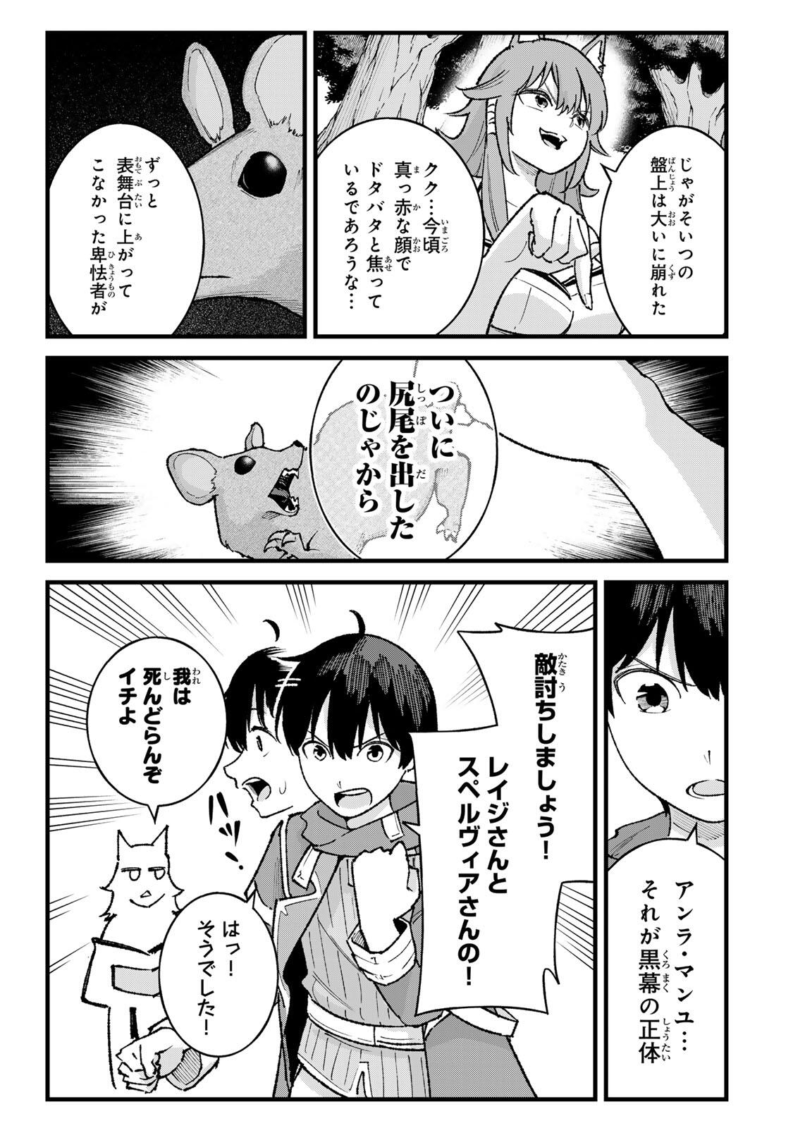 ICHIOKUNEN SHUGYOU NO MUJIKAKU KENSEI ~TADA NO BOU DA TO BAKA NI SARETA BANNOU NO JINKI TO, KYOKUGEN NO SHUGYOU DE UMIDASHITA "KENKI" NO JINKAKU DE ISEKAI WO ATTOU SURU~ Chapter 7 - Page 19