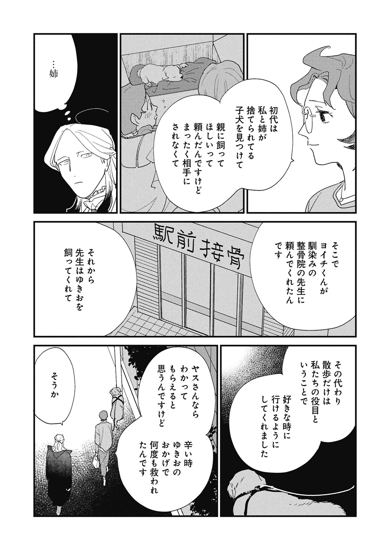 KAWATARE, KATAWARE Chapter 8.2 - Page 12