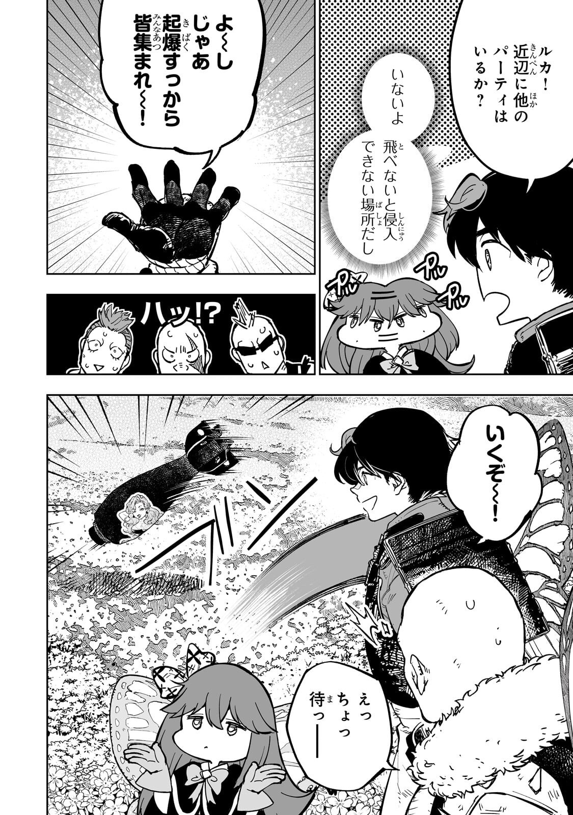 MEIKYUU KYOUSOUKYOKU: EROGE SEKAI NANONI ERO SOCCHINOKE DE HITASURA SAIKYOU WO MEZASU MOB TENSEISHA - RAW Chapter 20.2 - Page 4