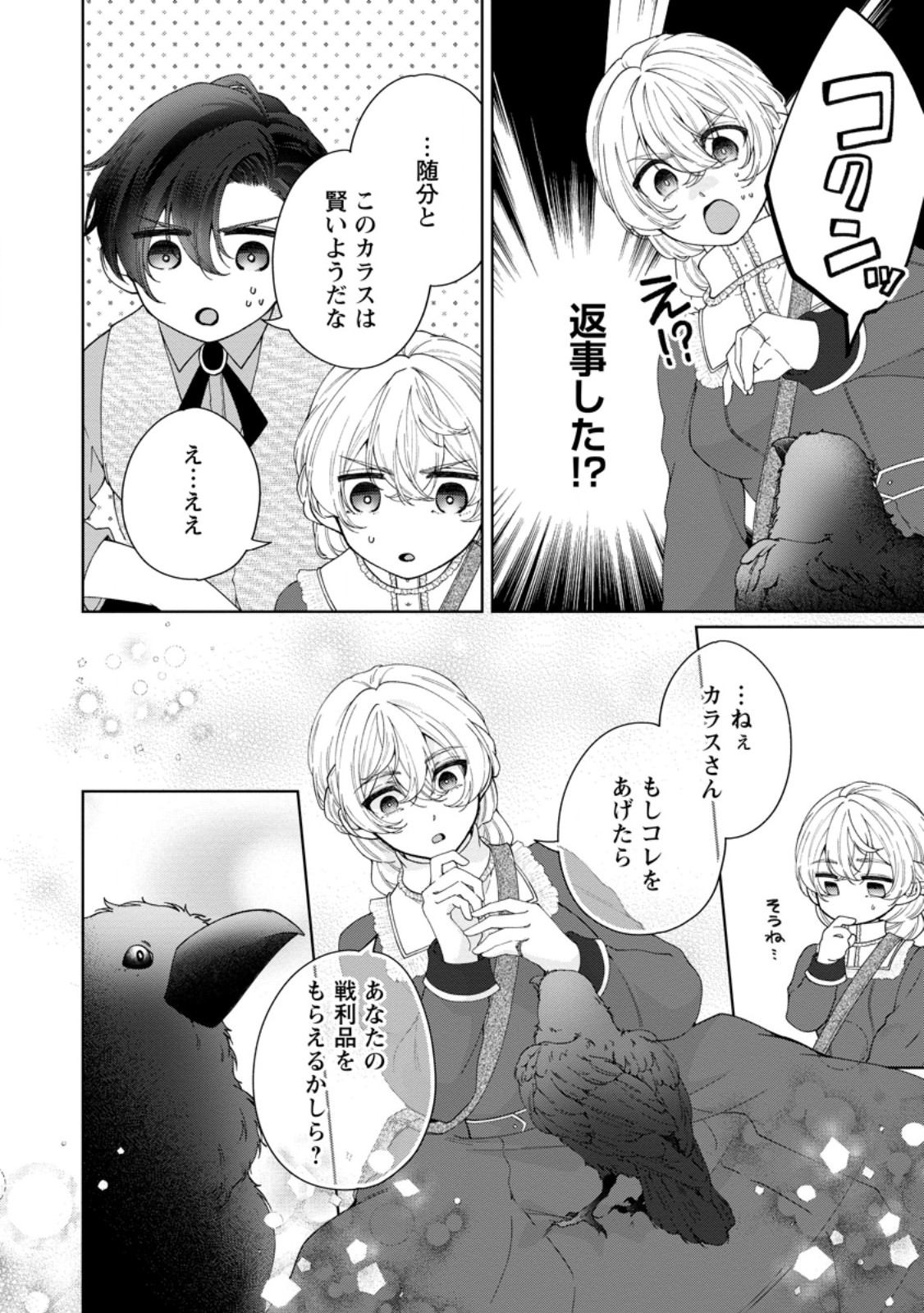 AKUYAKU REIJOU NO NARIAGARI: RINKOKU DE HOUSEKI NO SEIJO TO YOBARERU MADE Chapter 11.2 page 4 - nihonkuni.com