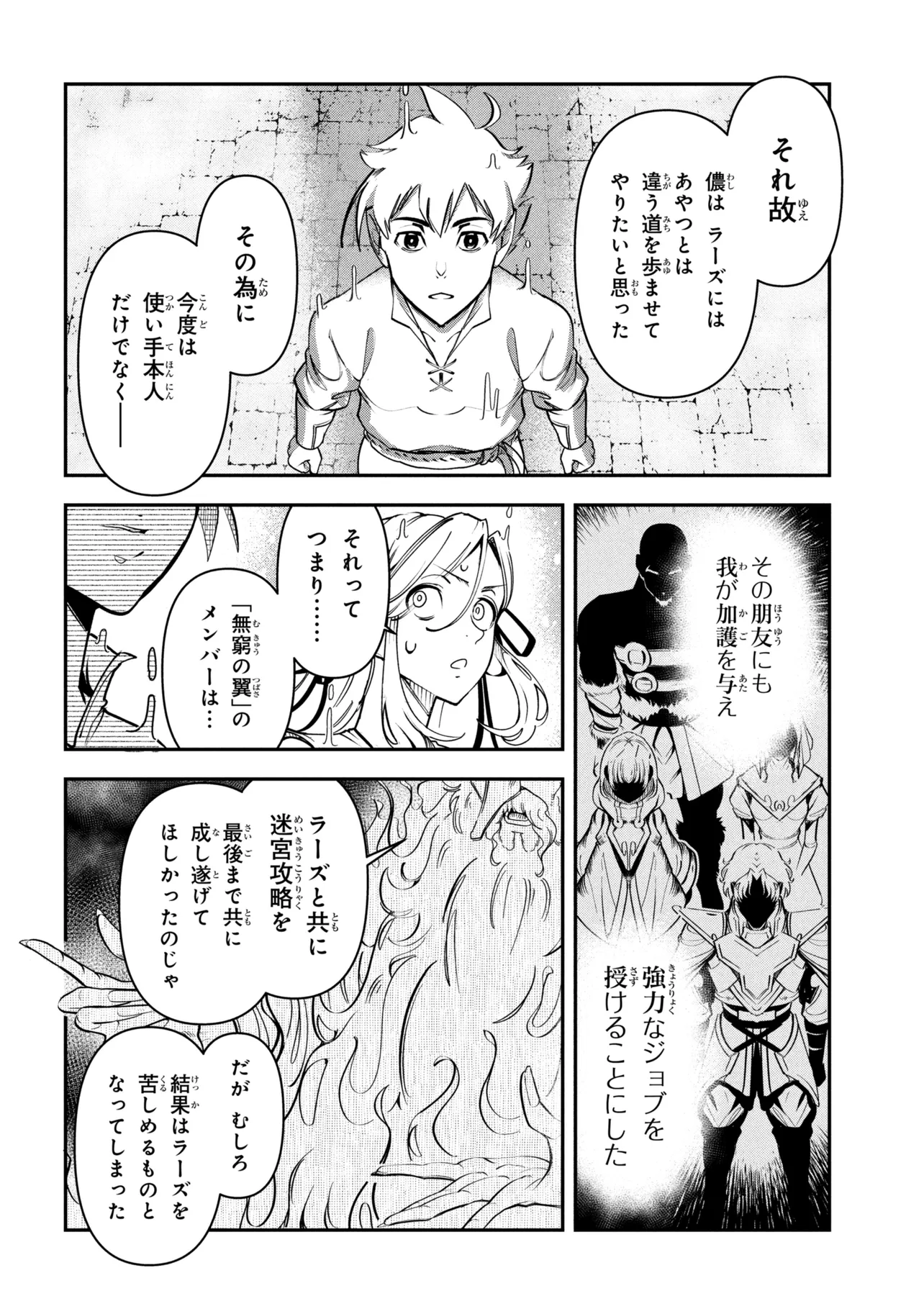 YUUSHA PARTY WO TSUIHOUSARETA SEIREIJUTSUSHI - SAIKYOUU-KYUU NI KAKUSEI SHITA FUGUU-SHOKU, SHIN NO NAKAMA TO GODAI DUNGEON WO SEIHA SURU Chapter 14.2 - Page 10