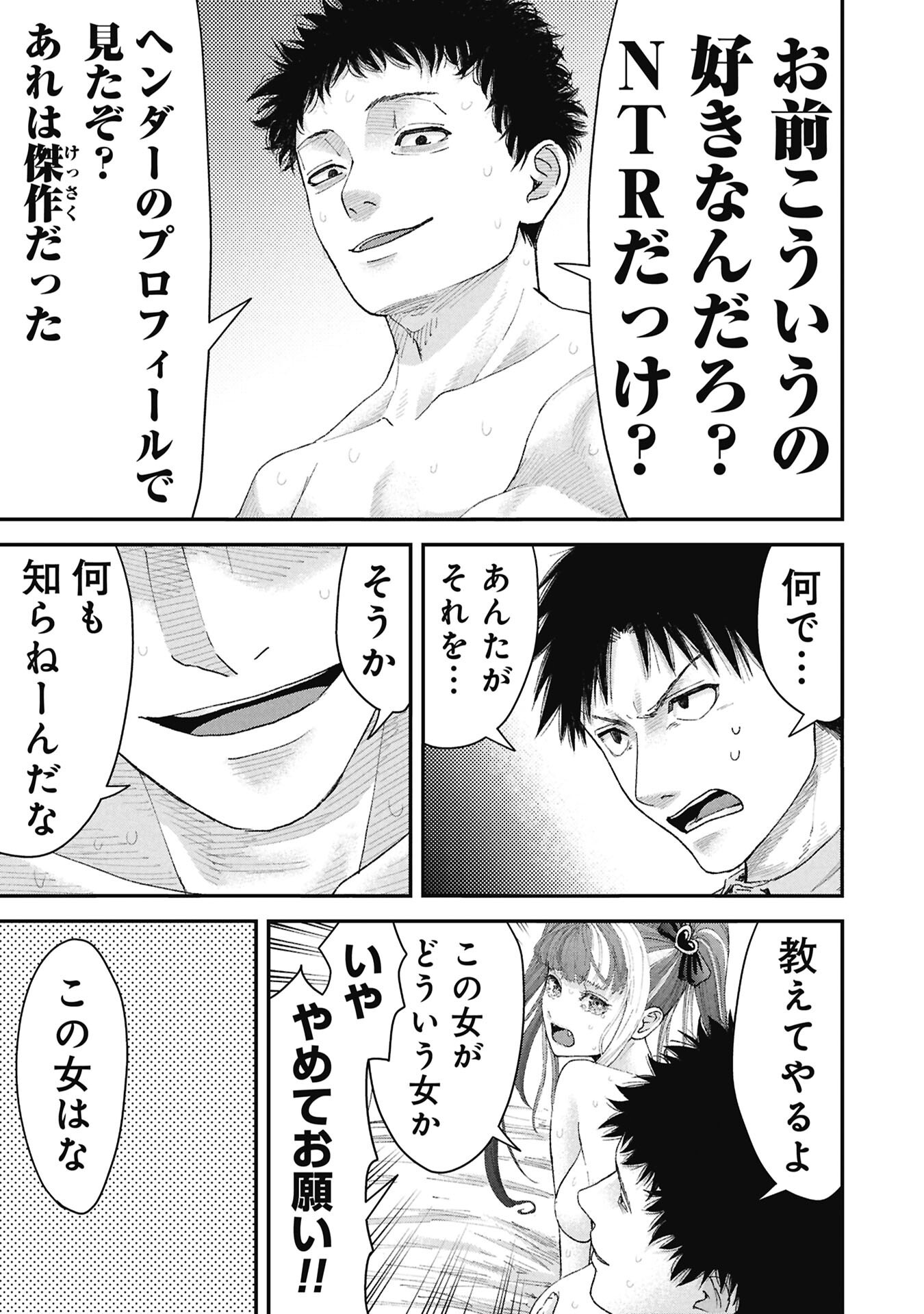 ORE, NETORARETAIN DESU!!! Chapter 19 - Page 5