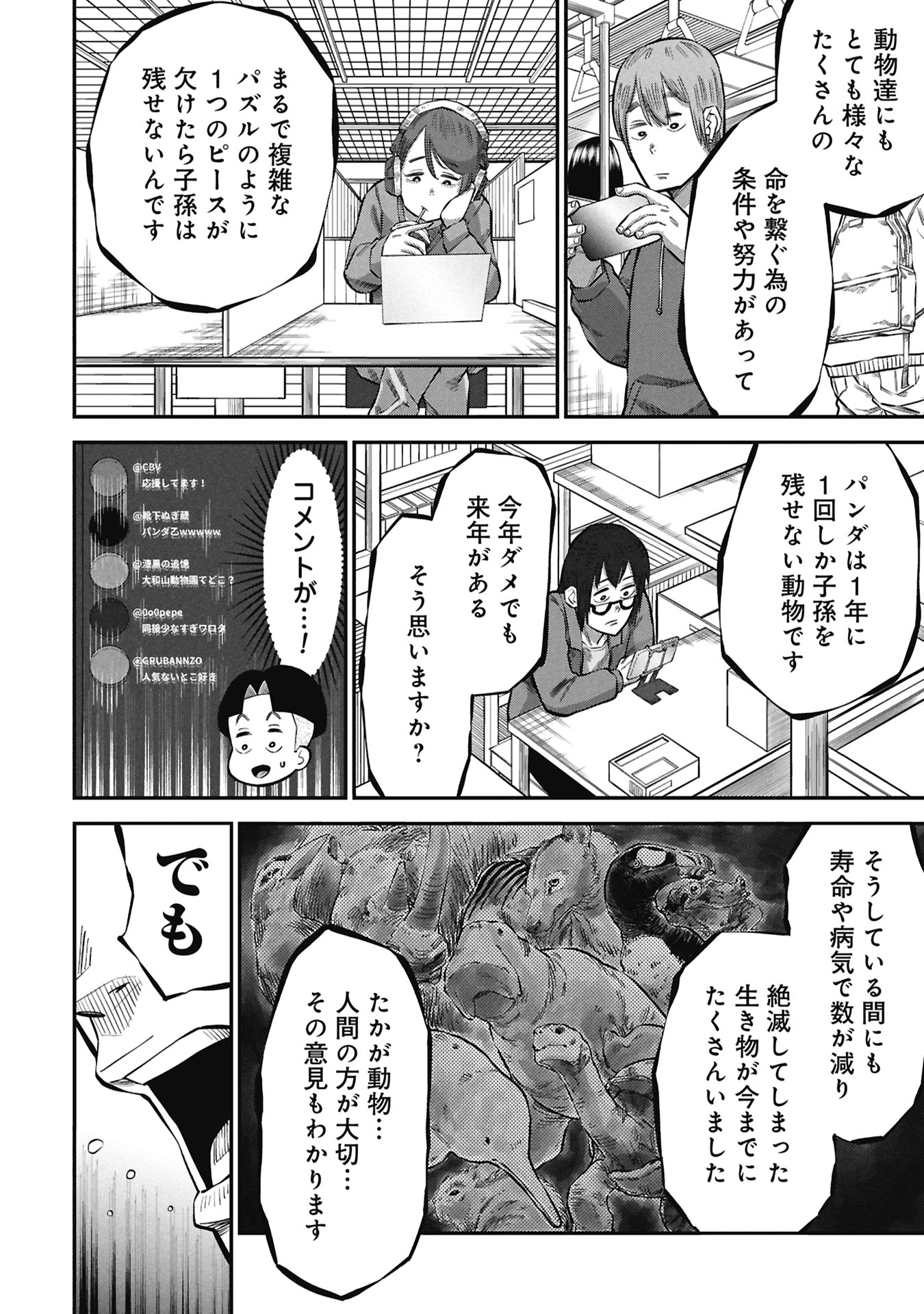 KODAKARA-SAN'S ADULT ANIMAL ENCYCLOPEDIA Chapter 10.2 page 10 - nihonkuni.com