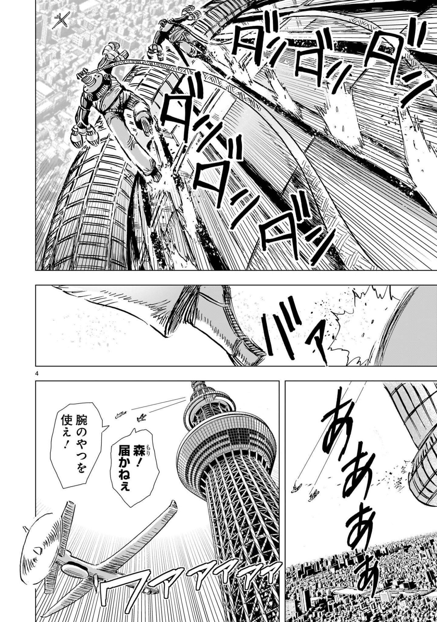 DAI-SHOUWA ROBOT SOUKASEN Chapter 17.2 - Page 4
