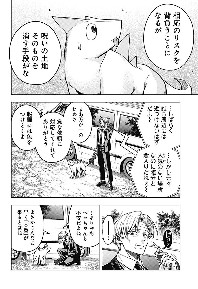 HATORI TO FURUTA NO HINICHIJOU SAHANJI Chapter 18 - Page 4