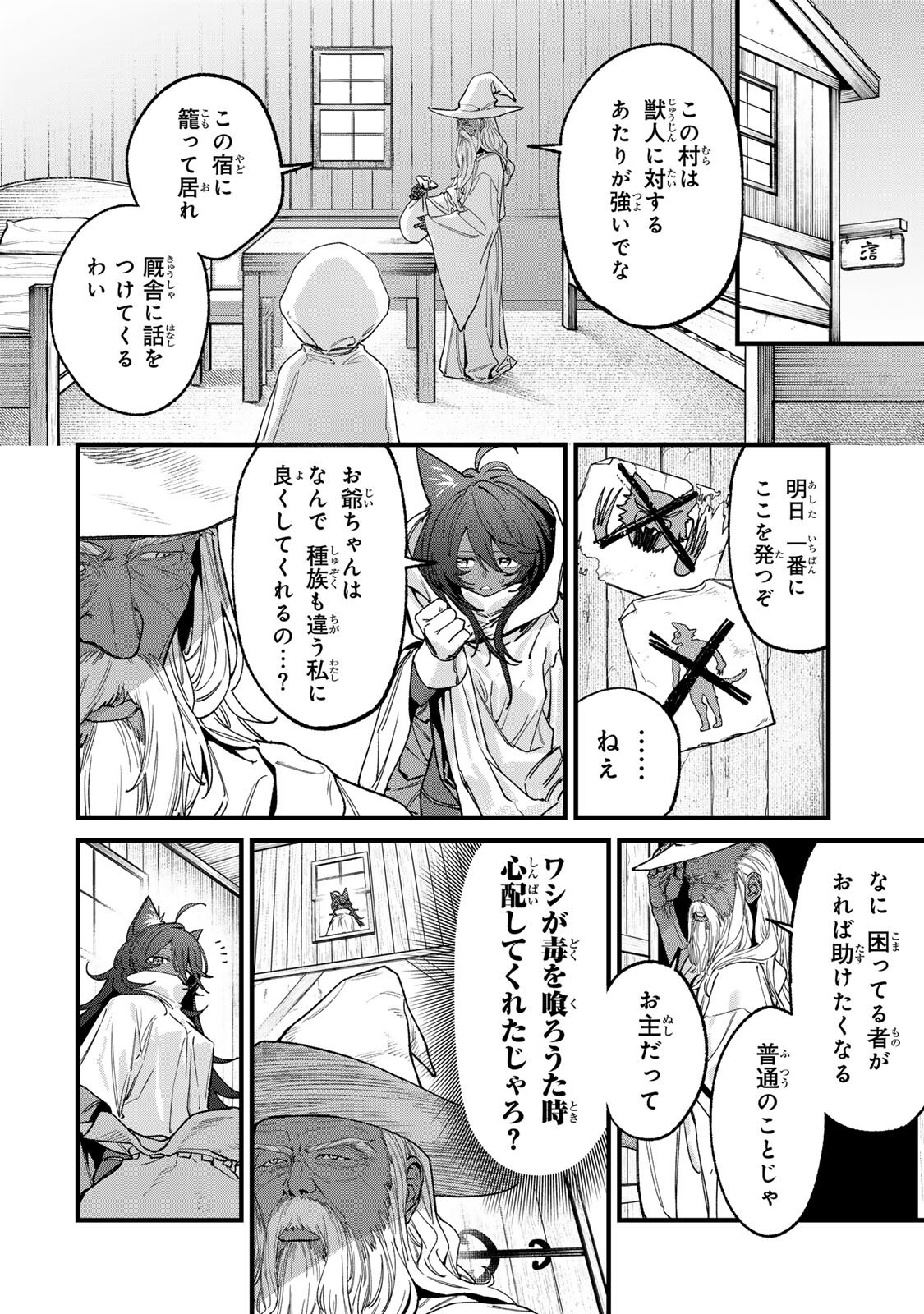 TANE SEISAN ~KONO SKILL GA CHEAT DATO MADA DARE MO KIZUITE INAI~ Chapter 4.1 - Page 12