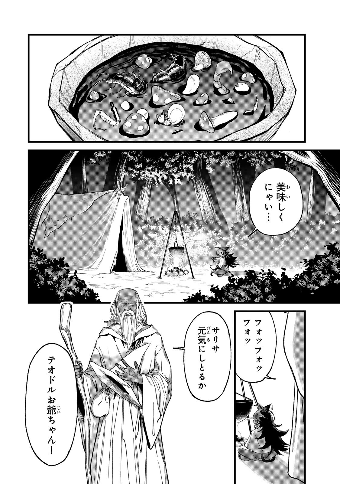 TANE SEISAN ~KONO SKILL GA CHEAT DATO MADA DARE MO KIZUITE INAI~ Chapter 4.1 - Page 4