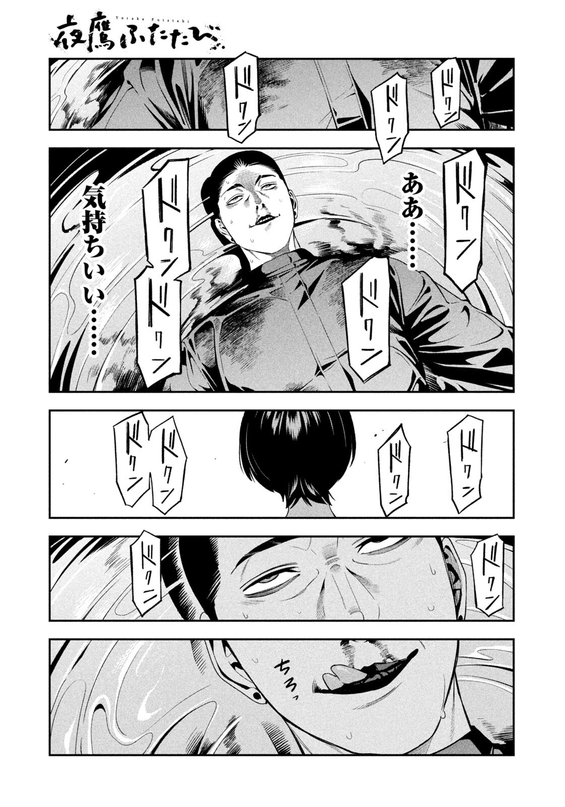 YOTAKA FUTATABI Chapter 24 page 5 - nihonkuni.com
