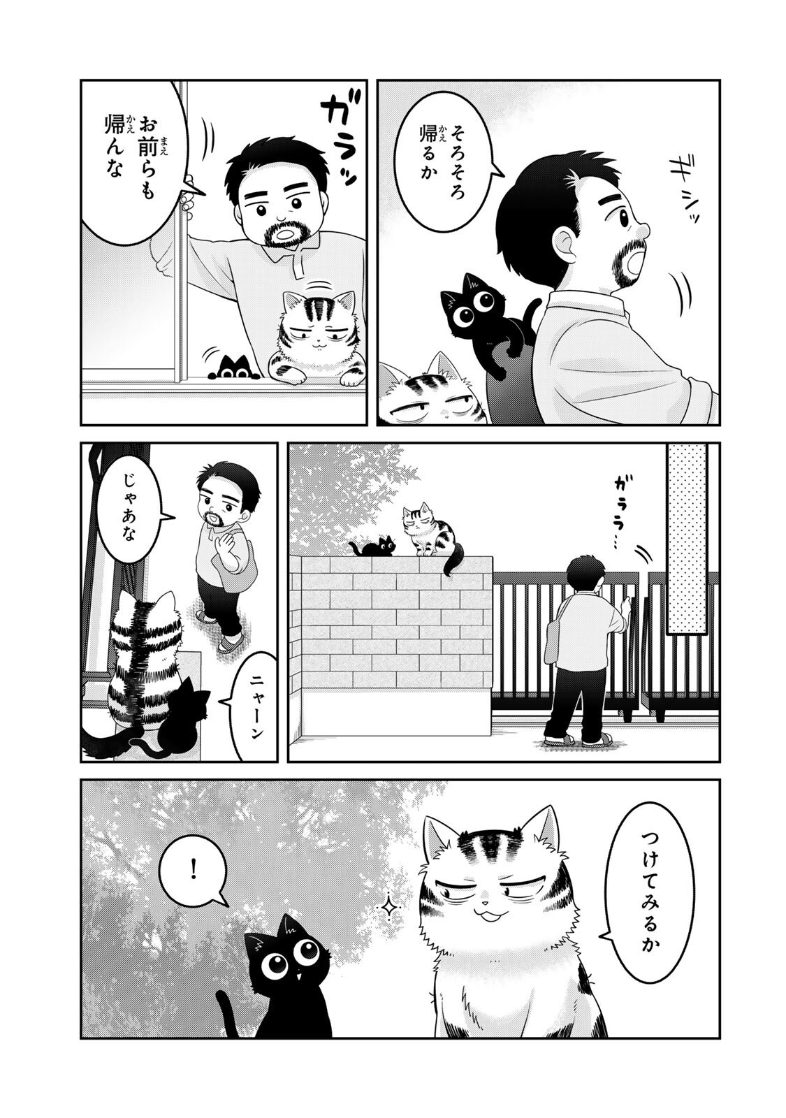 RUDOLF TO IPPAIATTENA Chap 11 - Pic 3