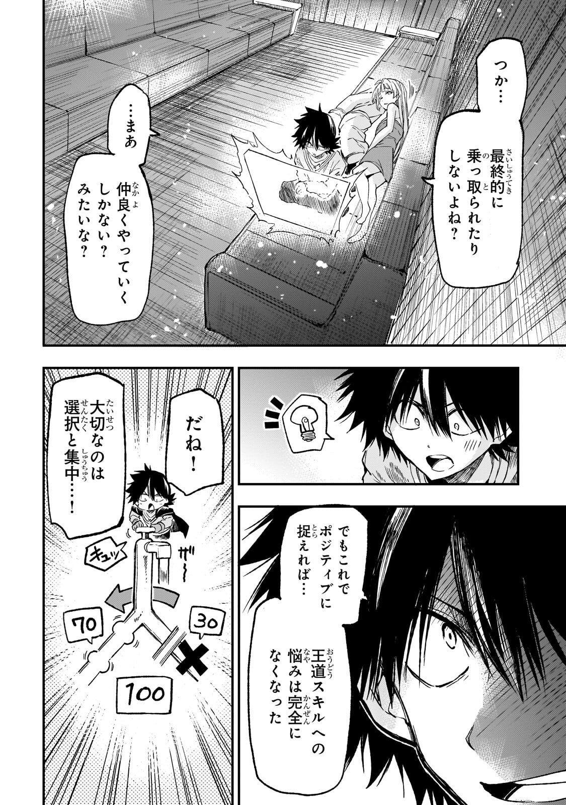 HITORIBOCCHI NO ISEKAI KOURYAKU - RAW Chapter 328 - Page 6