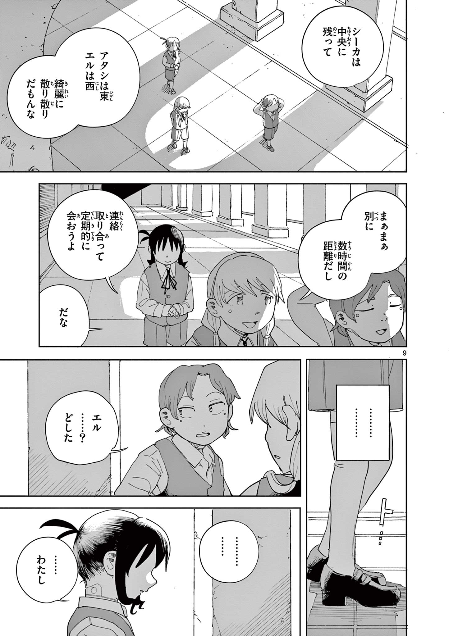 APPLE AGE Chapter 13 - Page 9
