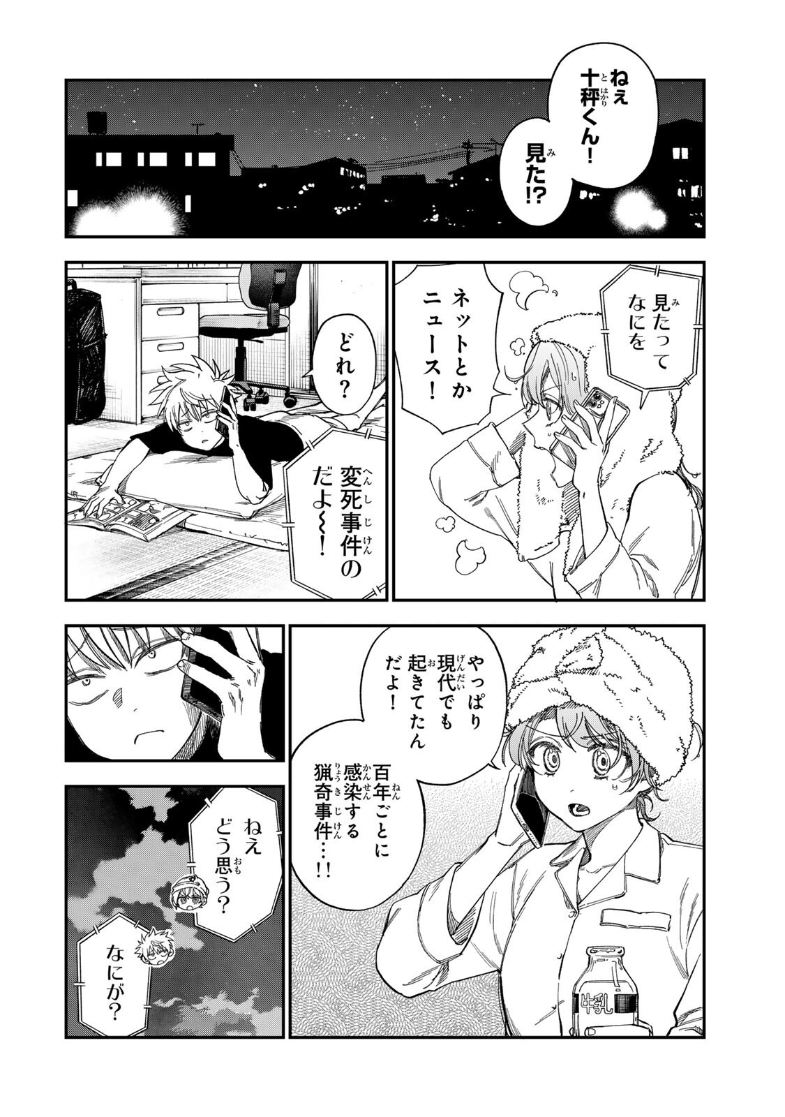 TSUMI TO BATSU NO SPICA Chapter 58 - Page 2