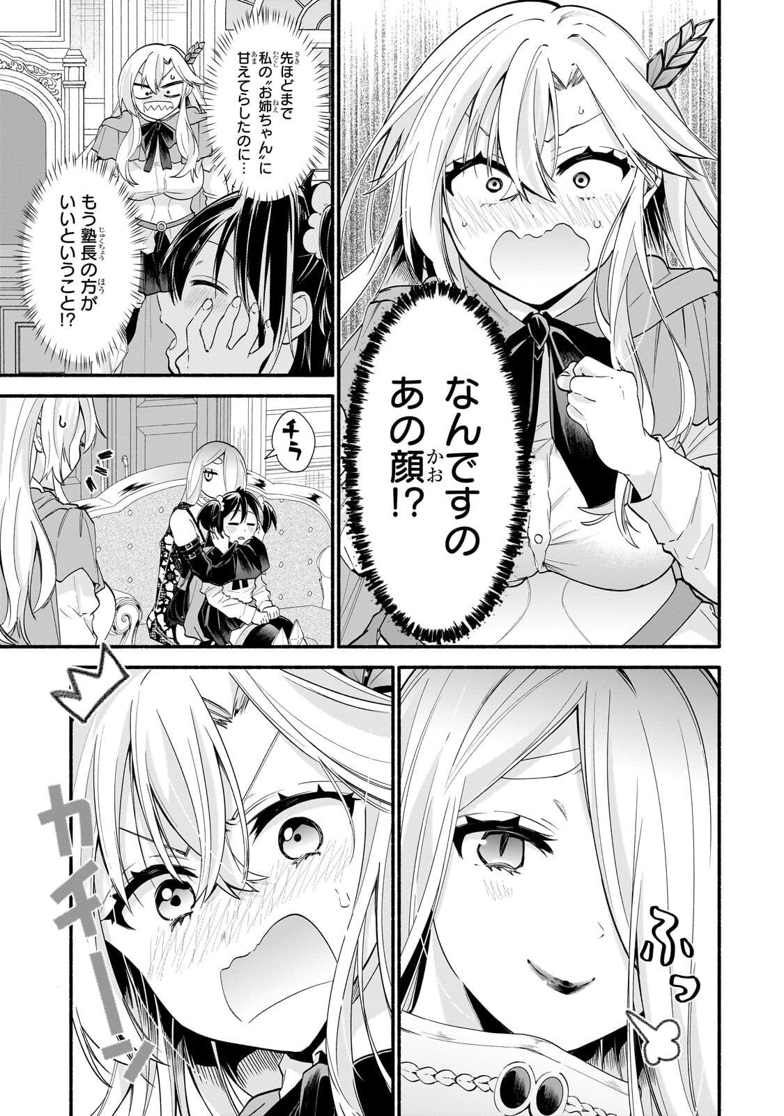 ONNA KISHI JUKU NI NYUUGAKU SHITARA, OTOUTO SUKIRU DE MUGEN AMAYAKASARE!? Chapter 3.2 - Page 4