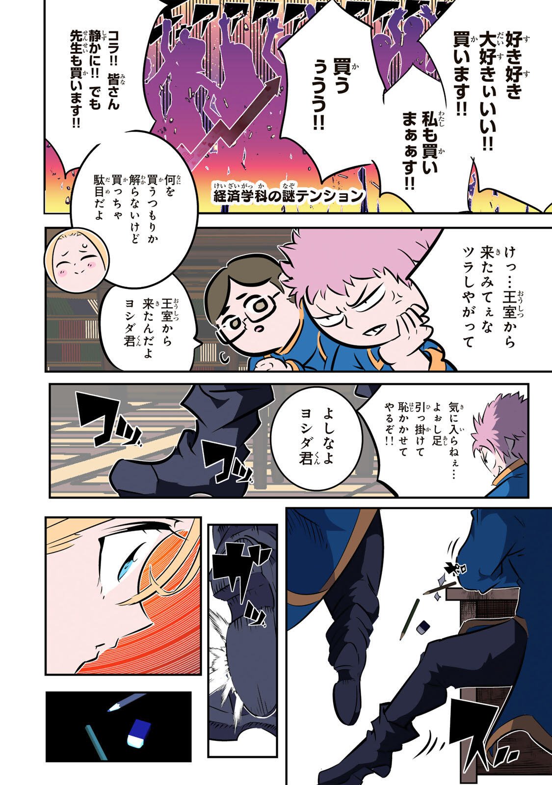 TENSEI SHITARA DAI NANA OUJI DATTANODE, KIMAMANI MAJUTSU O KIWAMEMASU Chapter 219 page 34 - nihonkuni.com