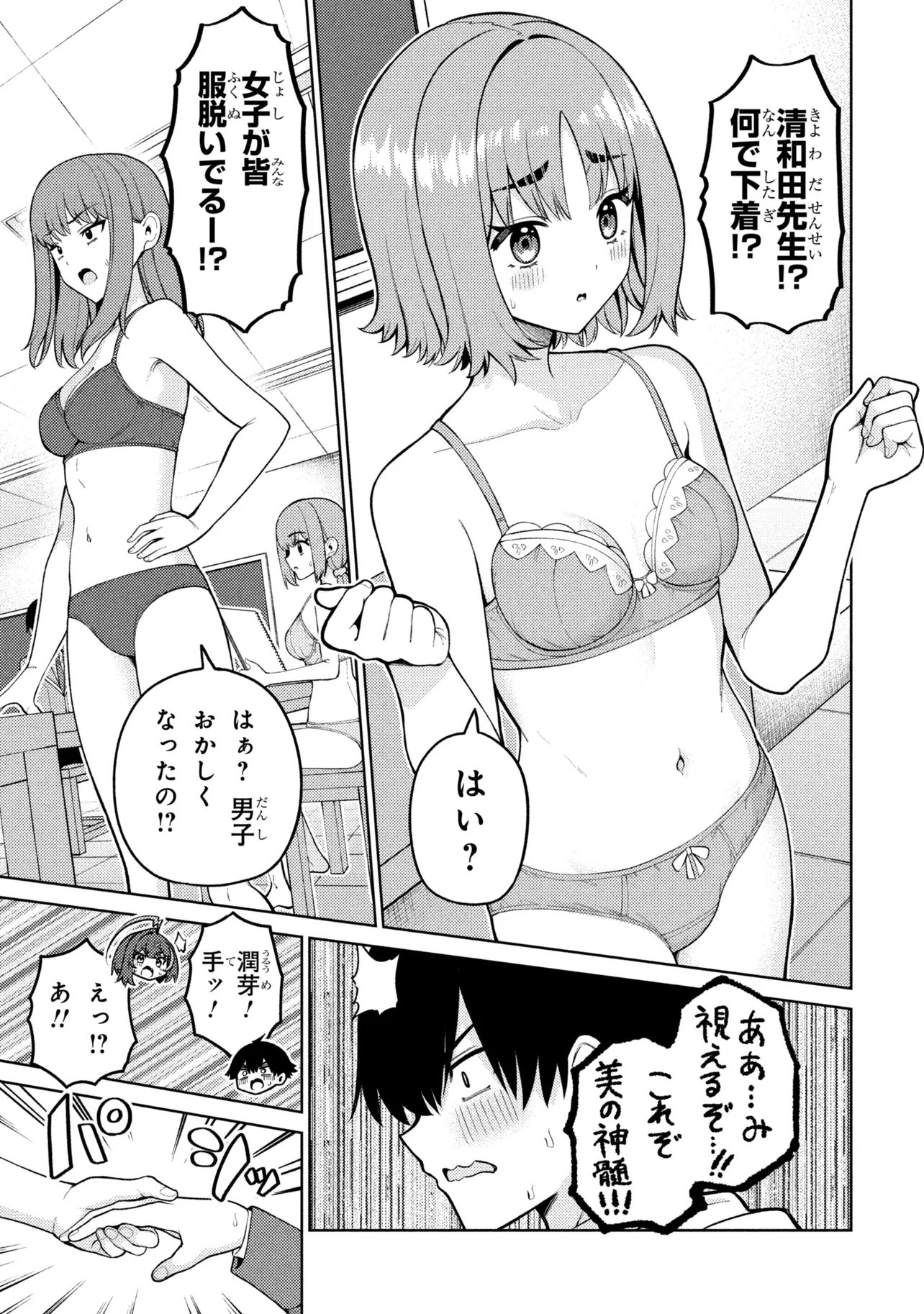 MEMEME NO MEMEME! Chapter 8 - Page 9