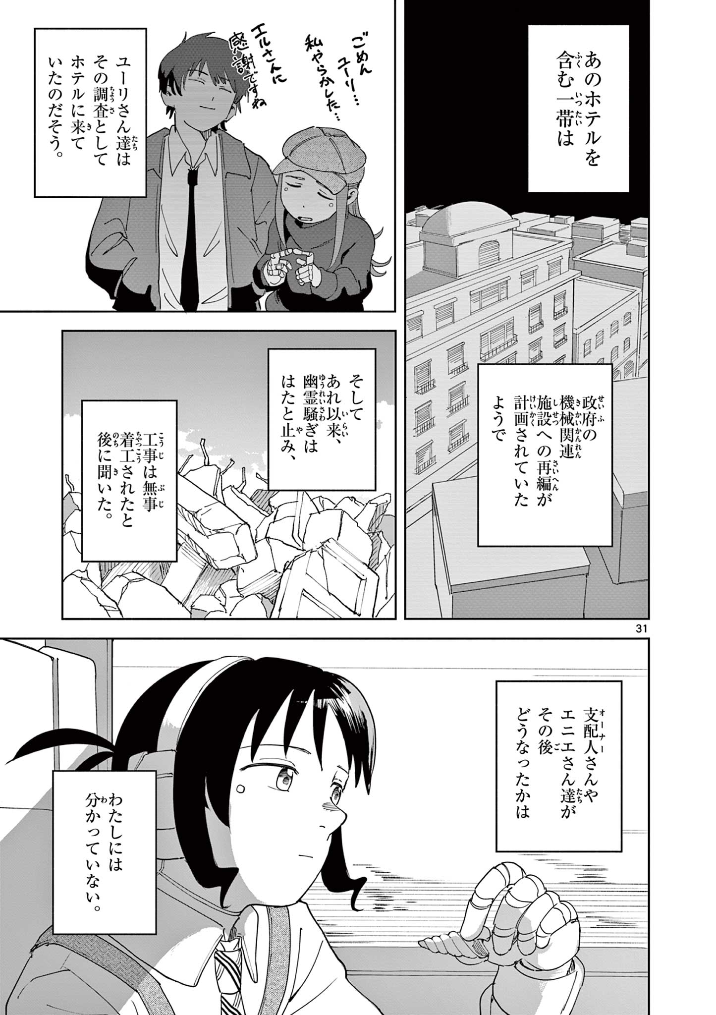 APPLE AGE Chapter 13 - Page 31