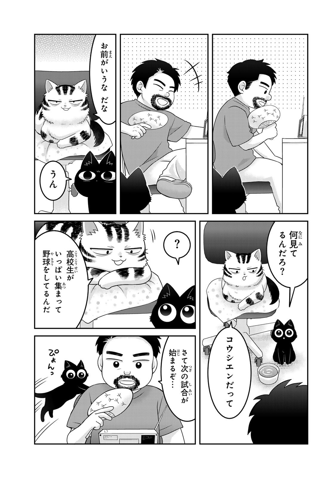 RUDOLF TO IPPAIATTENA Chap 11 - Pic 11