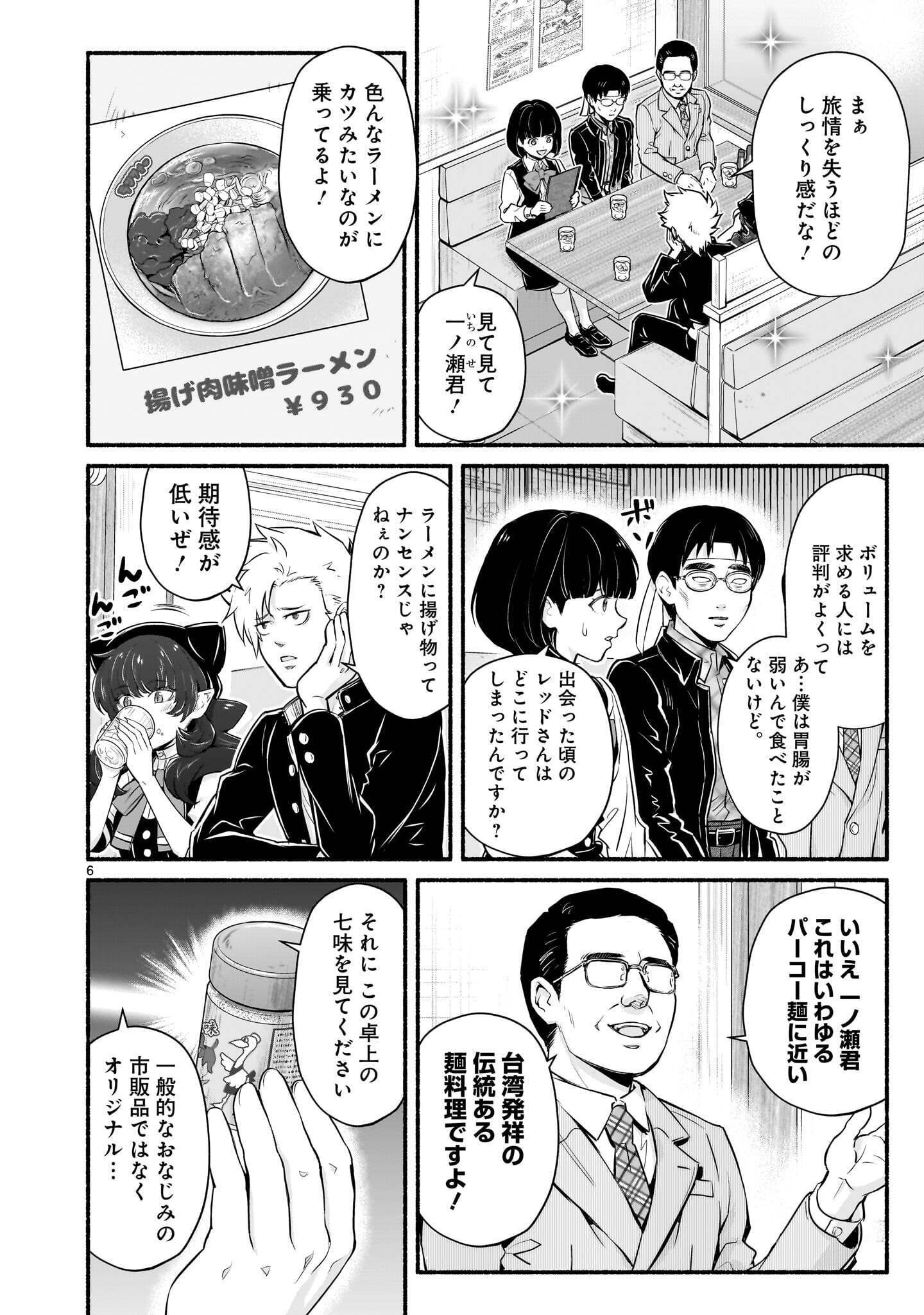 MAOU-SAMA, SEKAI GA OISHI SUGITE HOROBOSU NO OYAMERU. Chapter 30.2 - Page 6
