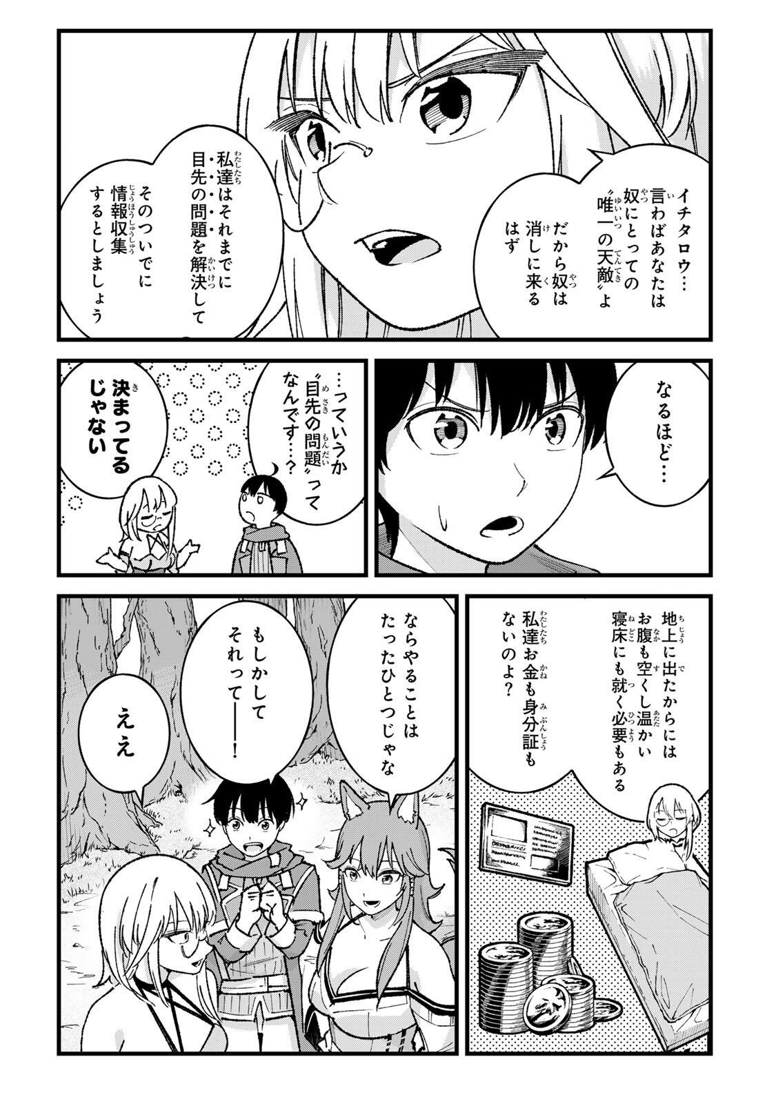 ICHIOKUNEN SHUGYOU NO MUJIKAKU KENSEI ~TADA NO BOU DA TO BAKA NI SARETA BANNOU NO JINKI TO, KYOKUGEN NO SHUGYOU DE UMIDASHITA "KENKI" NO JINKAKU DE ISEKAI WO ATTOU SURU~ Chapter 7 - Page 21