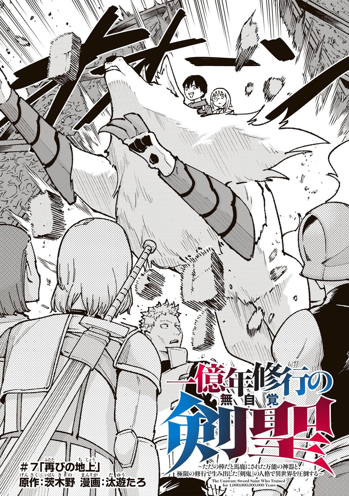 ICHIOKUNEN SHUGYOU NO MUJIKAKU KENSEI ~TADA NO BOU DA TO BAKA NI SARETA BANNOU NO JINKI TO, KYOKUGEN NO SHUGYOU DE UMIDASHITA "KENKI" NO JINKAKU DE ISEKAI WO ATTOU SURU~ Chapter 7 - Page 2