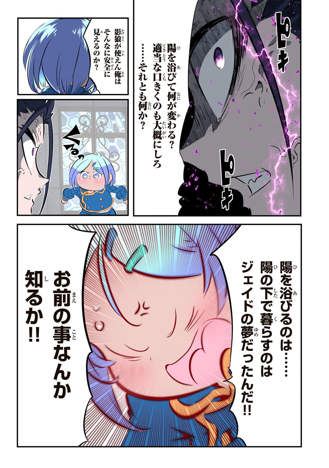 TENSEI SHITARA DAI NANA OUJI DATTANODE, KIMAMANI MAJUTSU O KIWAMEMASU Chapter 219 page 5 - nihonkuni.com